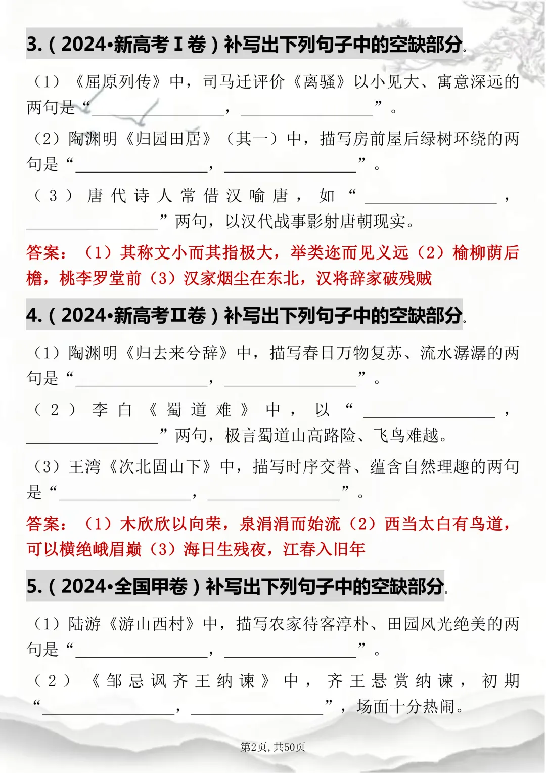 语文老师推荐:【高考语文历年真题情景式默写125题】考试刷超合适! 第2张