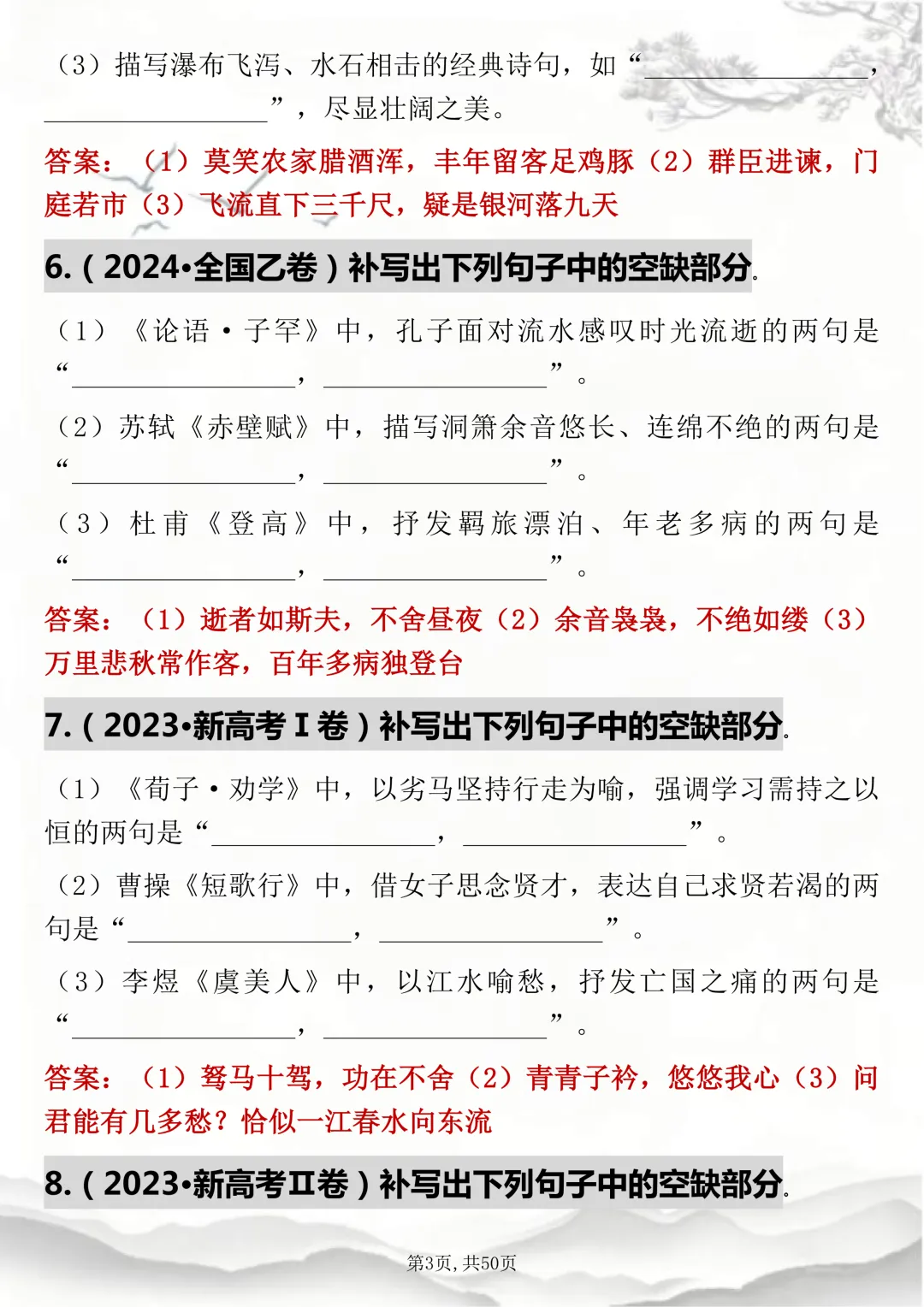 语文老师推荐:【高考语文历年真题情景式默写125题】考试刷超合适! 第3张
