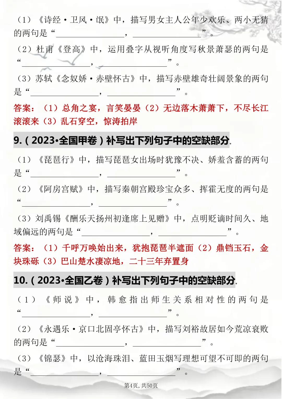 语文老师推荐:【高考语文历年真题情景式默写125题】考试刷超合适! 第4张