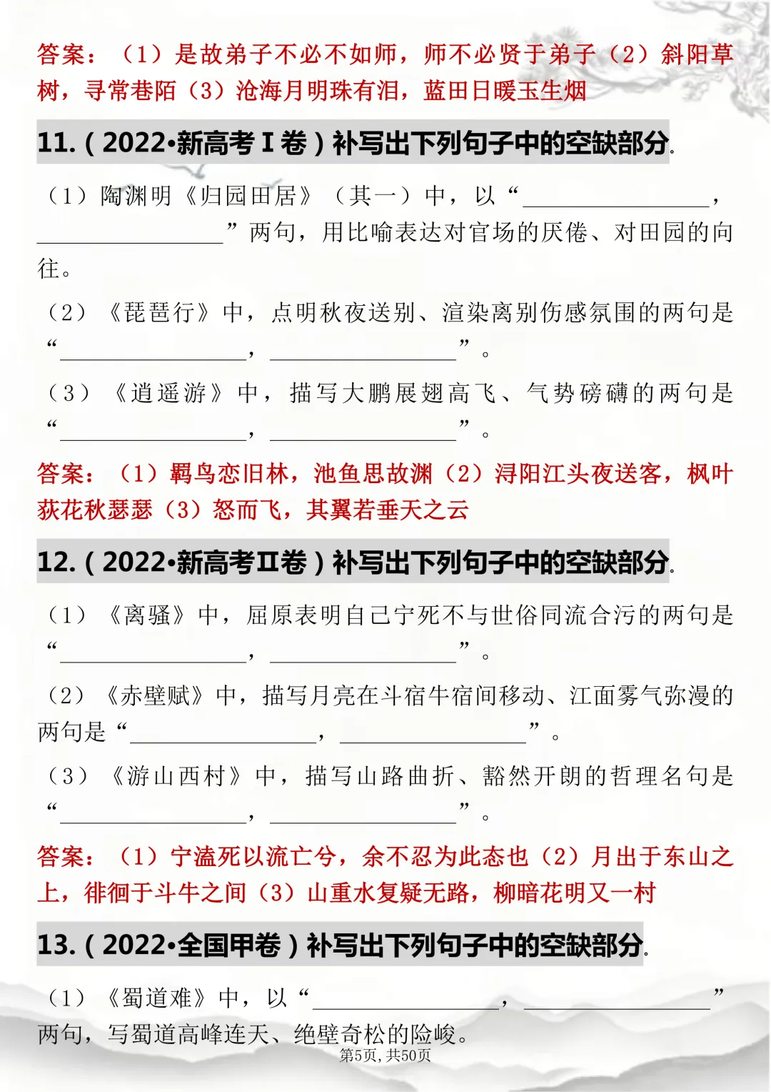语文老师推荐:【高考语文历年真题情景式默写125题】考试刷超合适! 第5张