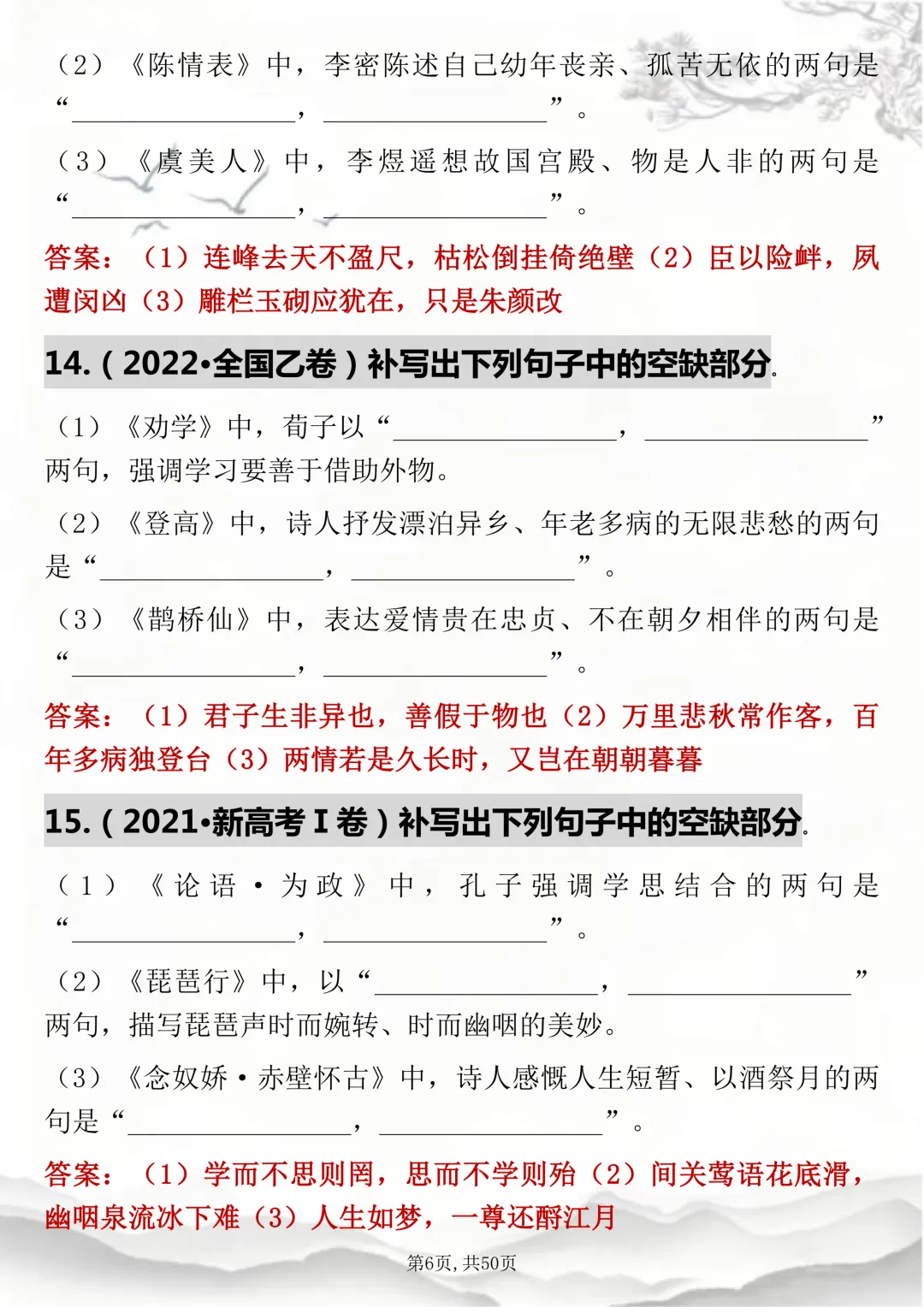 语文老师推荐:【高考语文历年真题情景式默写125题】考试刷超合适! 第6张