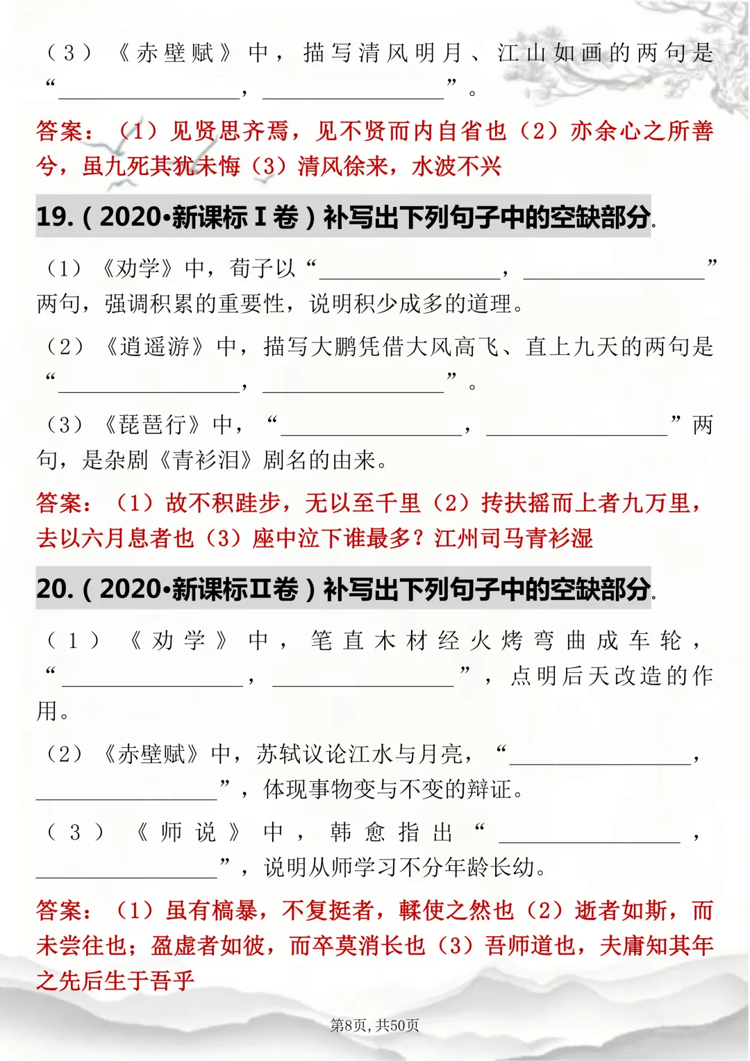 语文老师推荐:【高考语文历年真题情景式默写125题】考试刷超合适! 第8张