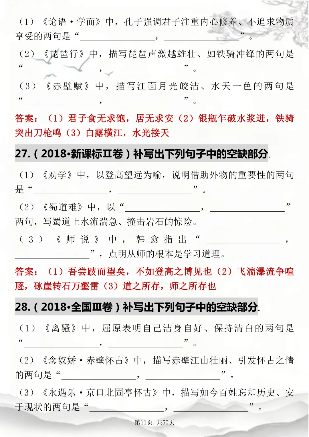 语文老师推荐:【高考语文历年真题情景式默写125题】考试刷超合适! 第11张