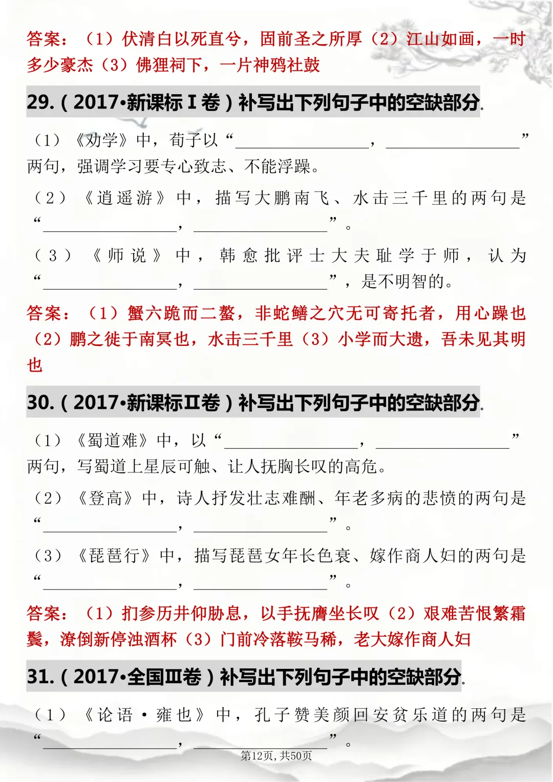 语文老师推荐:【高考语文历年真题情景式默写125题】考试刷超合适! 第12张