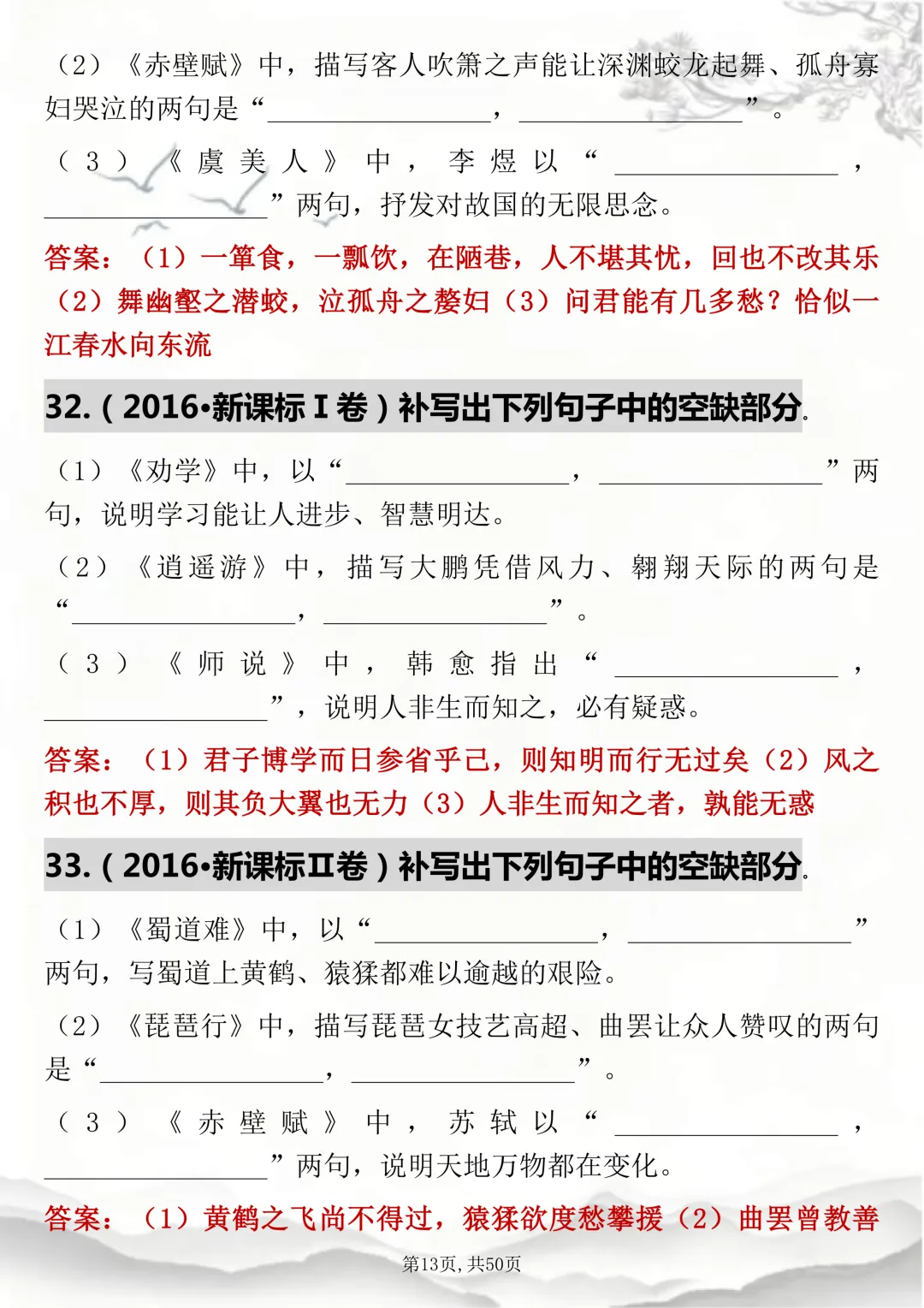 语文老师推荐:【高考语文历年真题情景式默写125题】考试刷超合适! 第13张