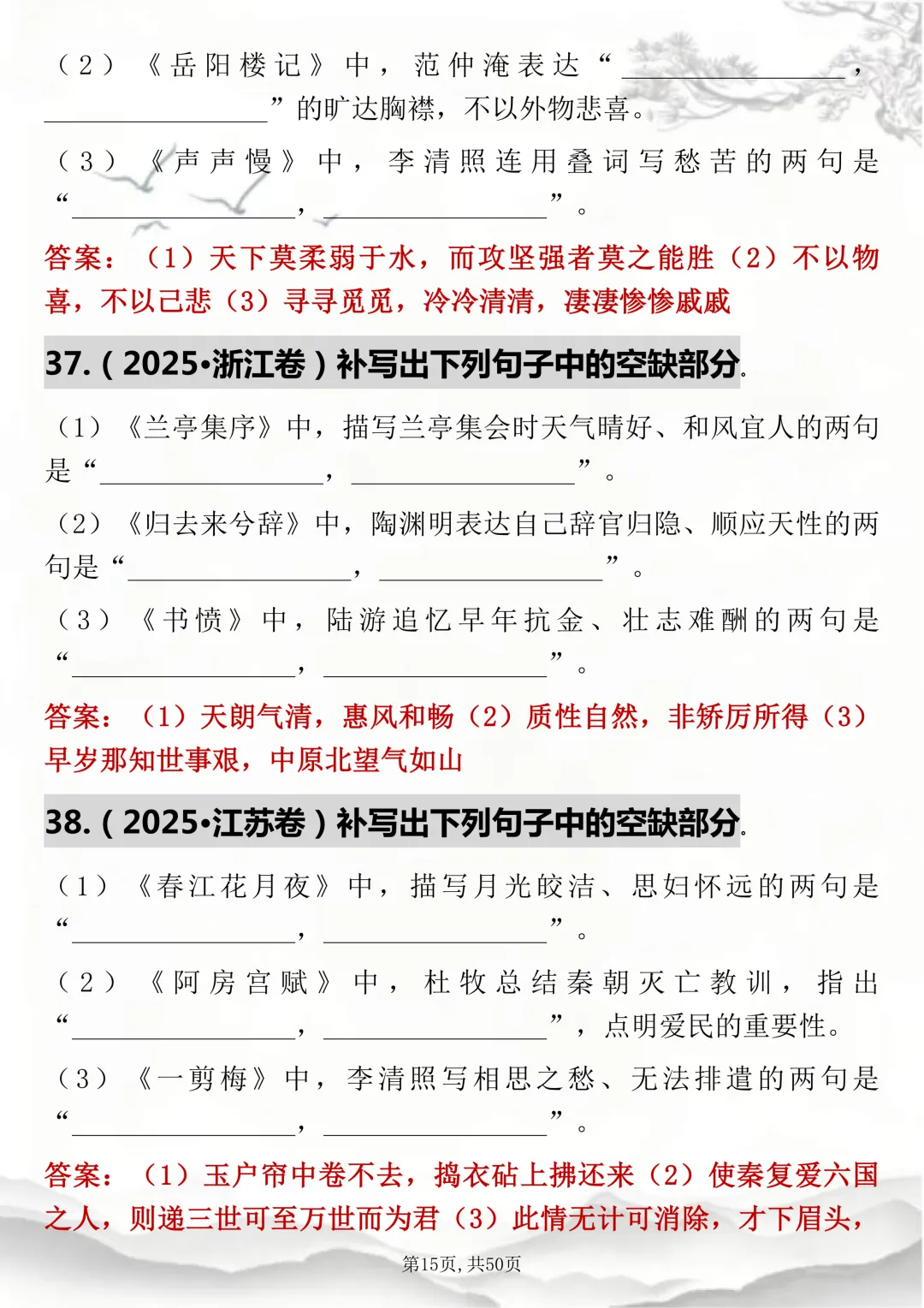 语文老师推荐:【高考语文历年真题情景式默写125题】考试刷超合适! 第15张