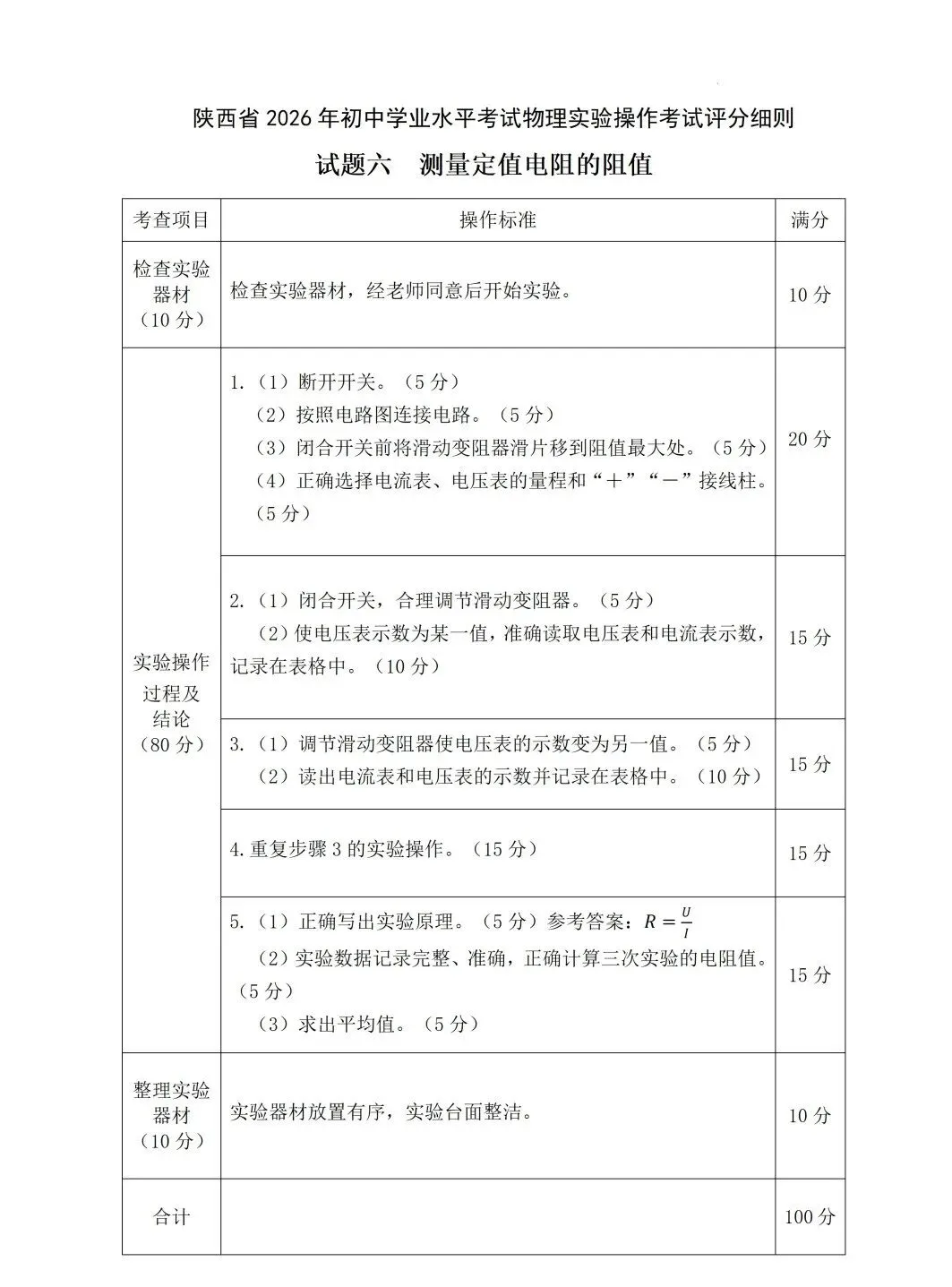 【中考】5月开考!2026西安中考理化生实验评分细则全整理,现在准备刚刚好! 第8张
