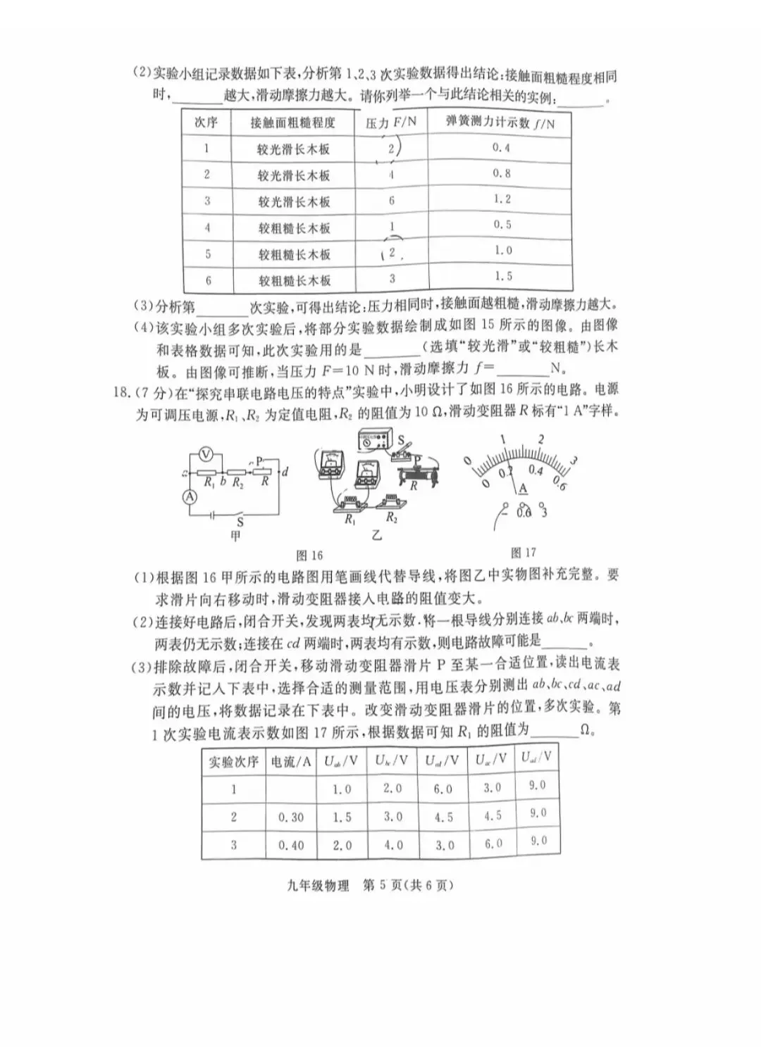 2026.4张家口中考一模数学物理化学等试卷含答案(可下载) 第18张