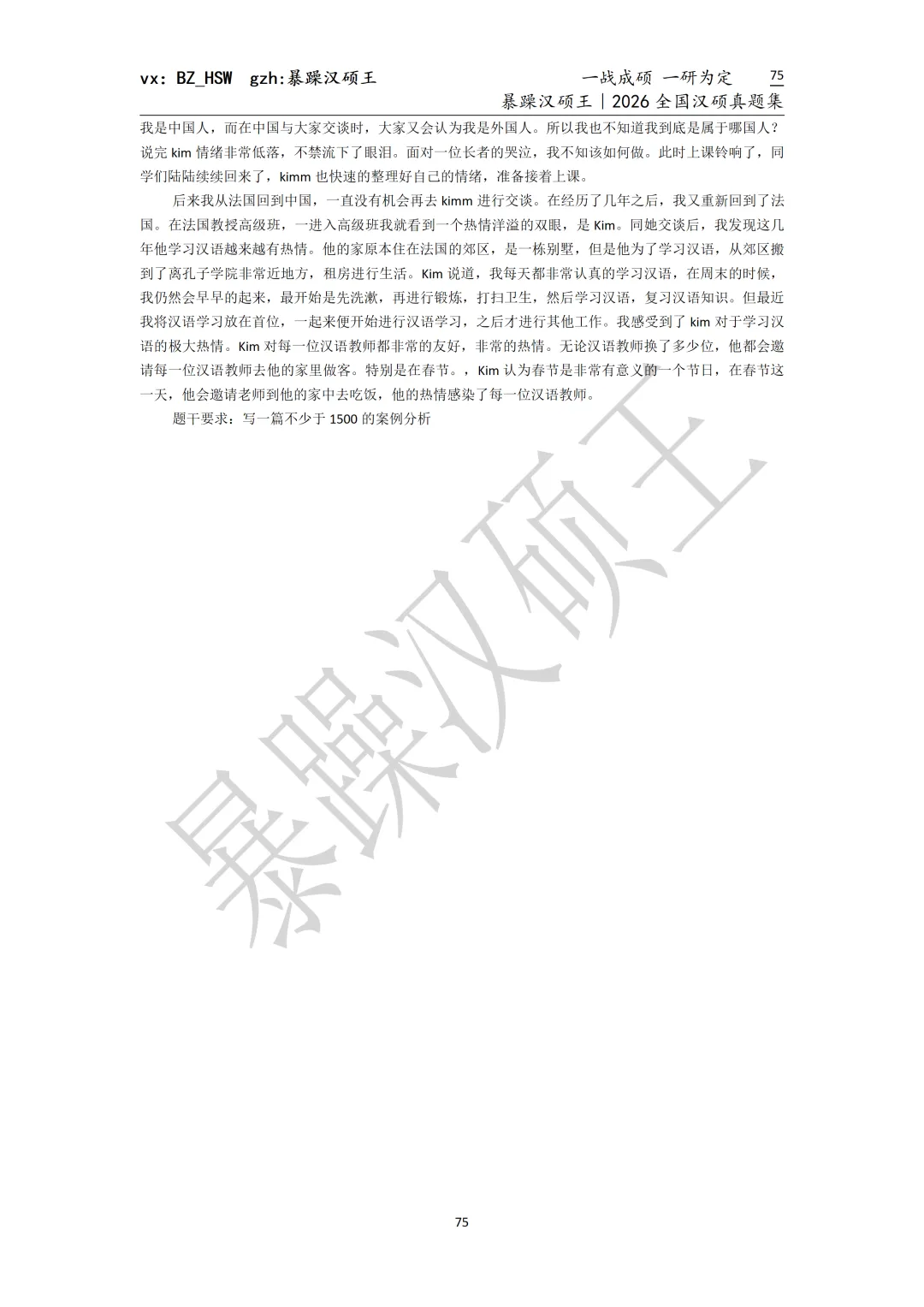 2026全国汉硕真题|山东师范大学 第5张