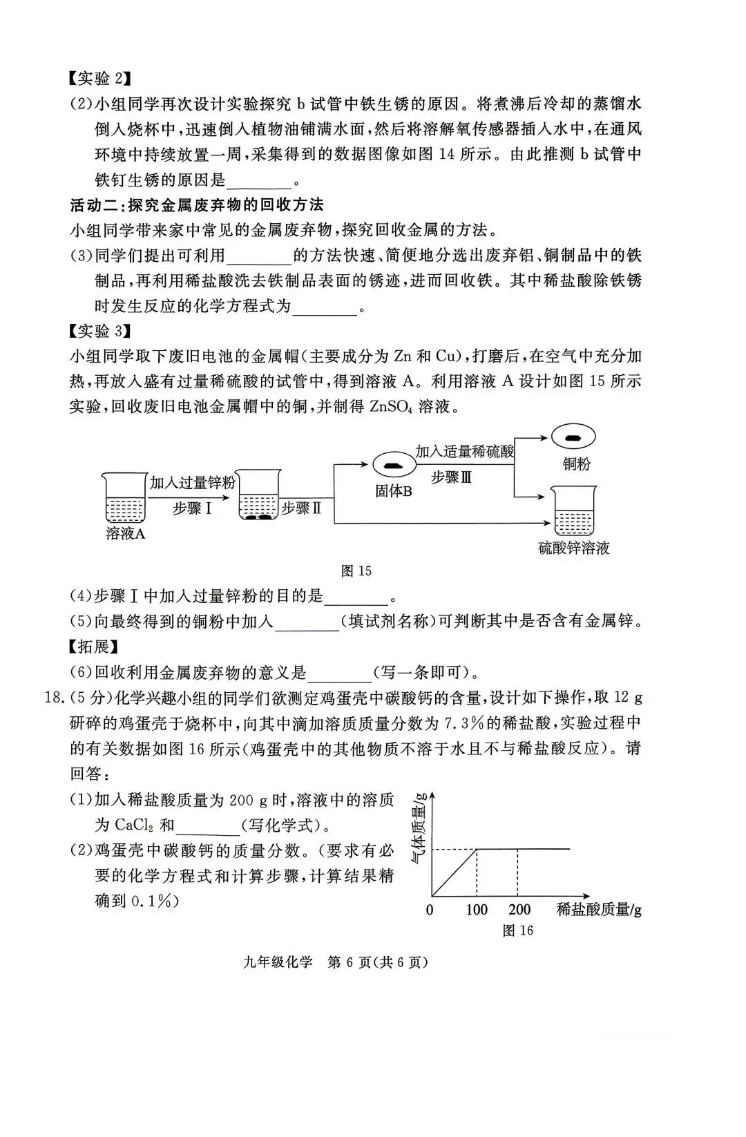 2026.4张家口中考一模数学物理化学等试卷含答案(可下载) 第25张
