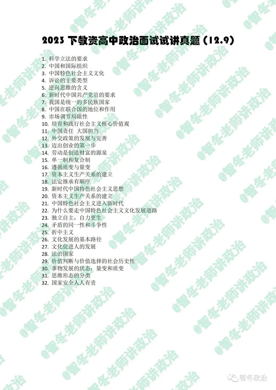 智教资面试|【来吧,真题】23下教资高中政治试讲真题汇总!抓紧找趋势!值得收藏! 第3张