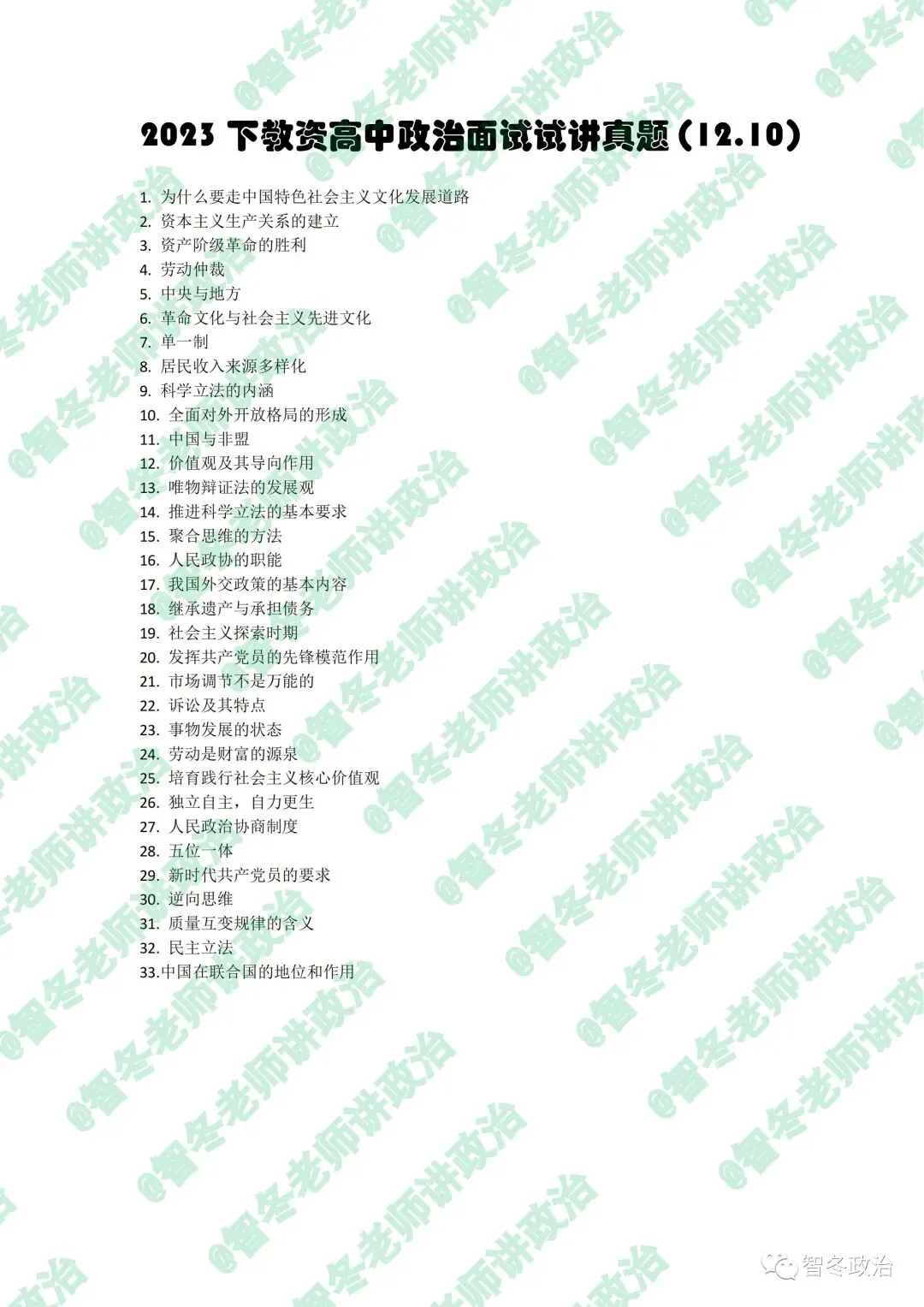 智教资面试|【来吧,真题】23下教资高中政治试讲真题汇总!抓紧找趋势!值得收藏! 第4张