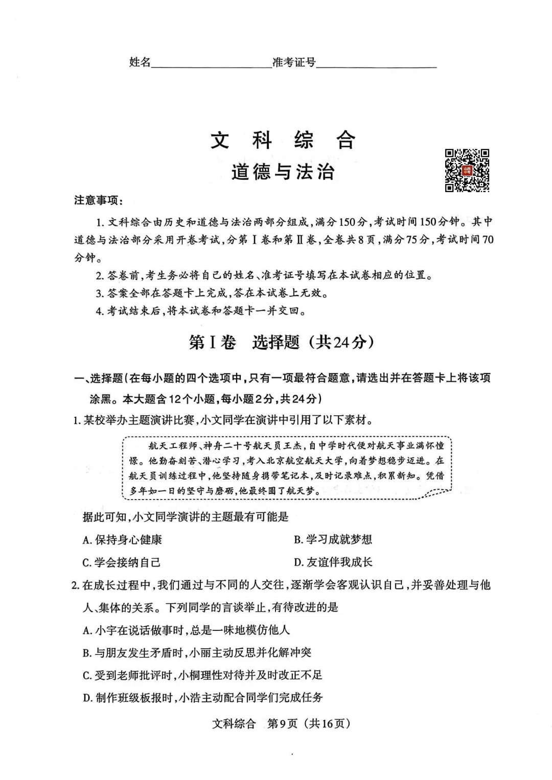 【道法】2026山西中考模拟卷 第2张