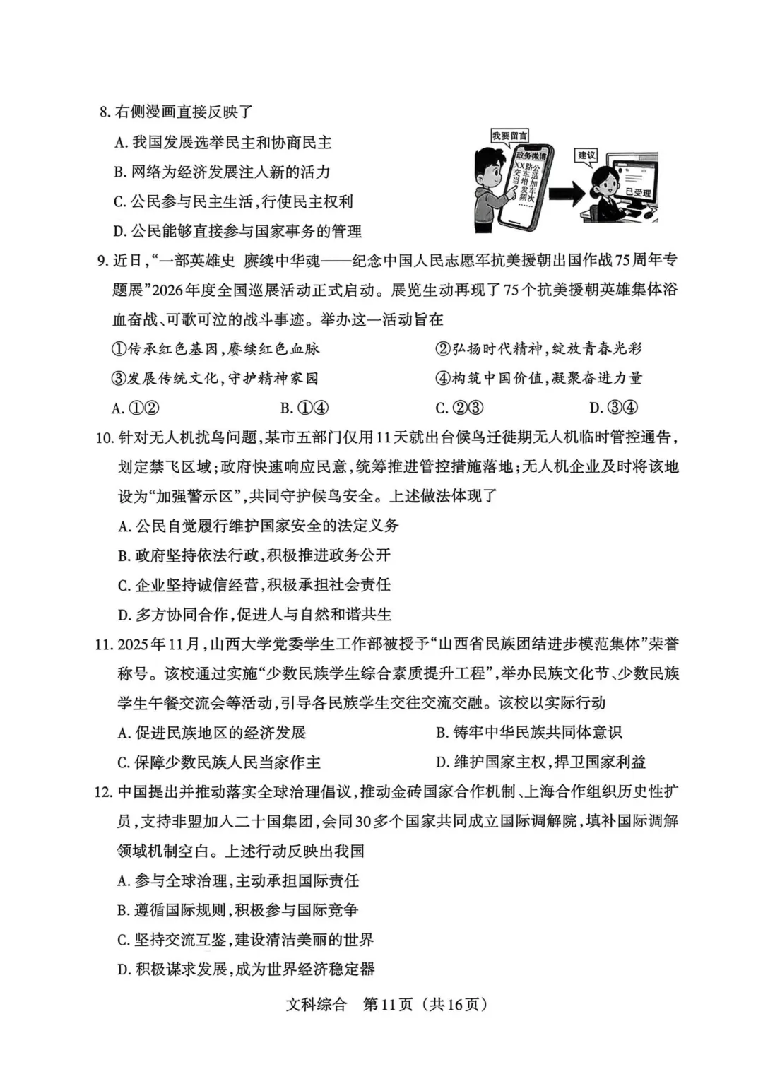 【道法】2026山西中考模拟卷 第4张