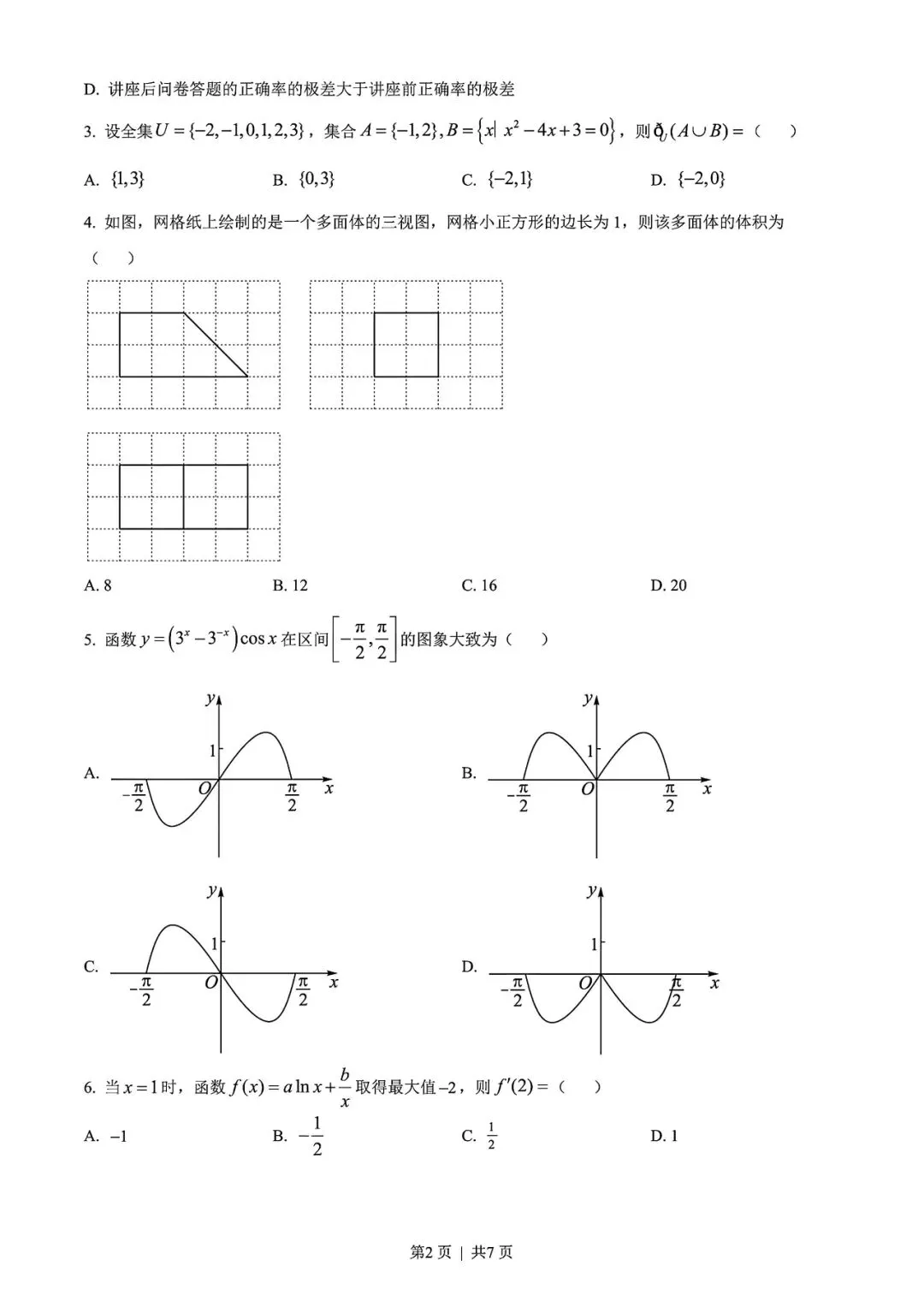 【高考试卷】2022年云南省高考真题试卷电子版-(全科目)高考答案解析 第5张