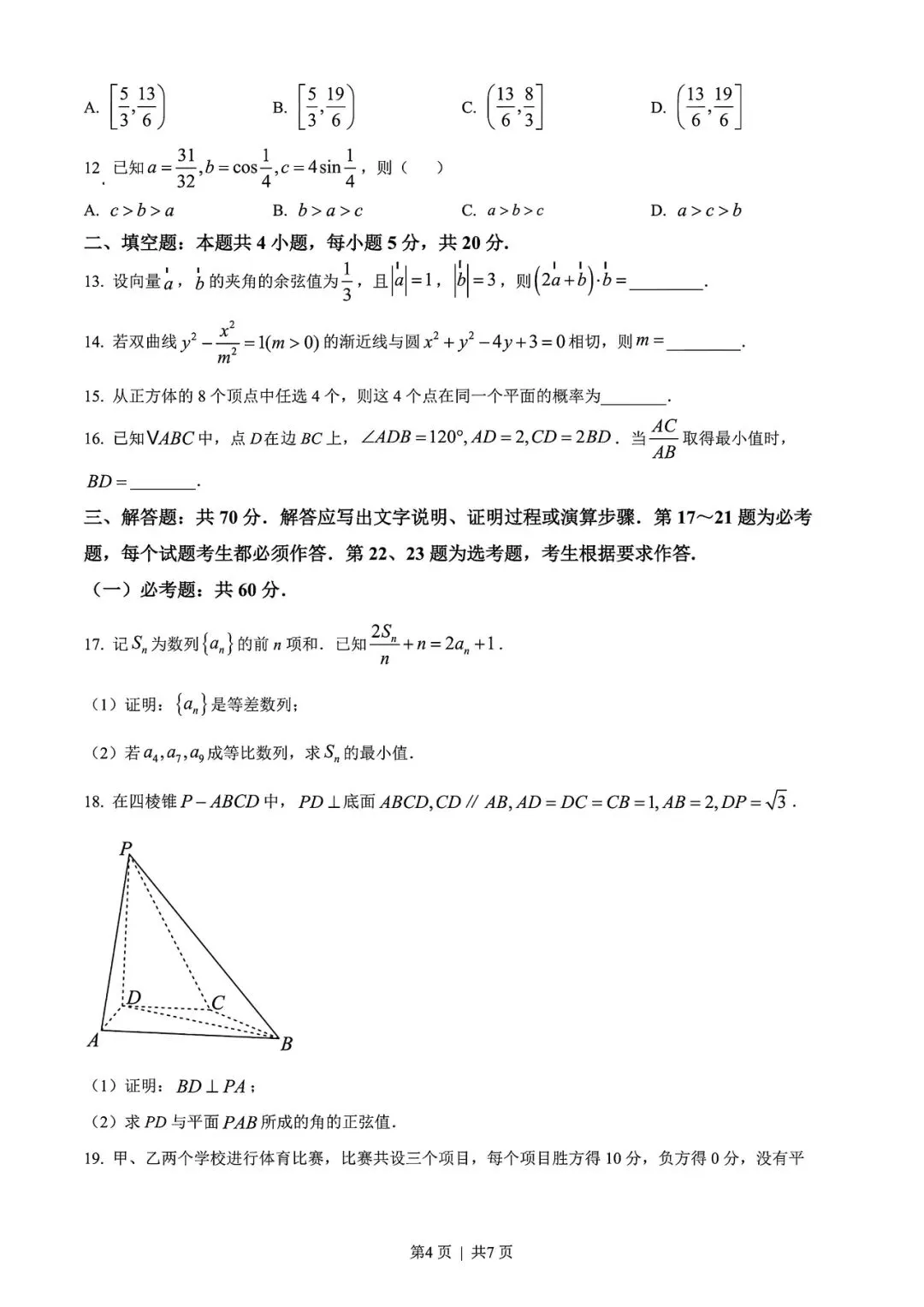 【高考试卷】2022年云南省高考真题试卷电子版-(全科目)高考答案解析 第7张