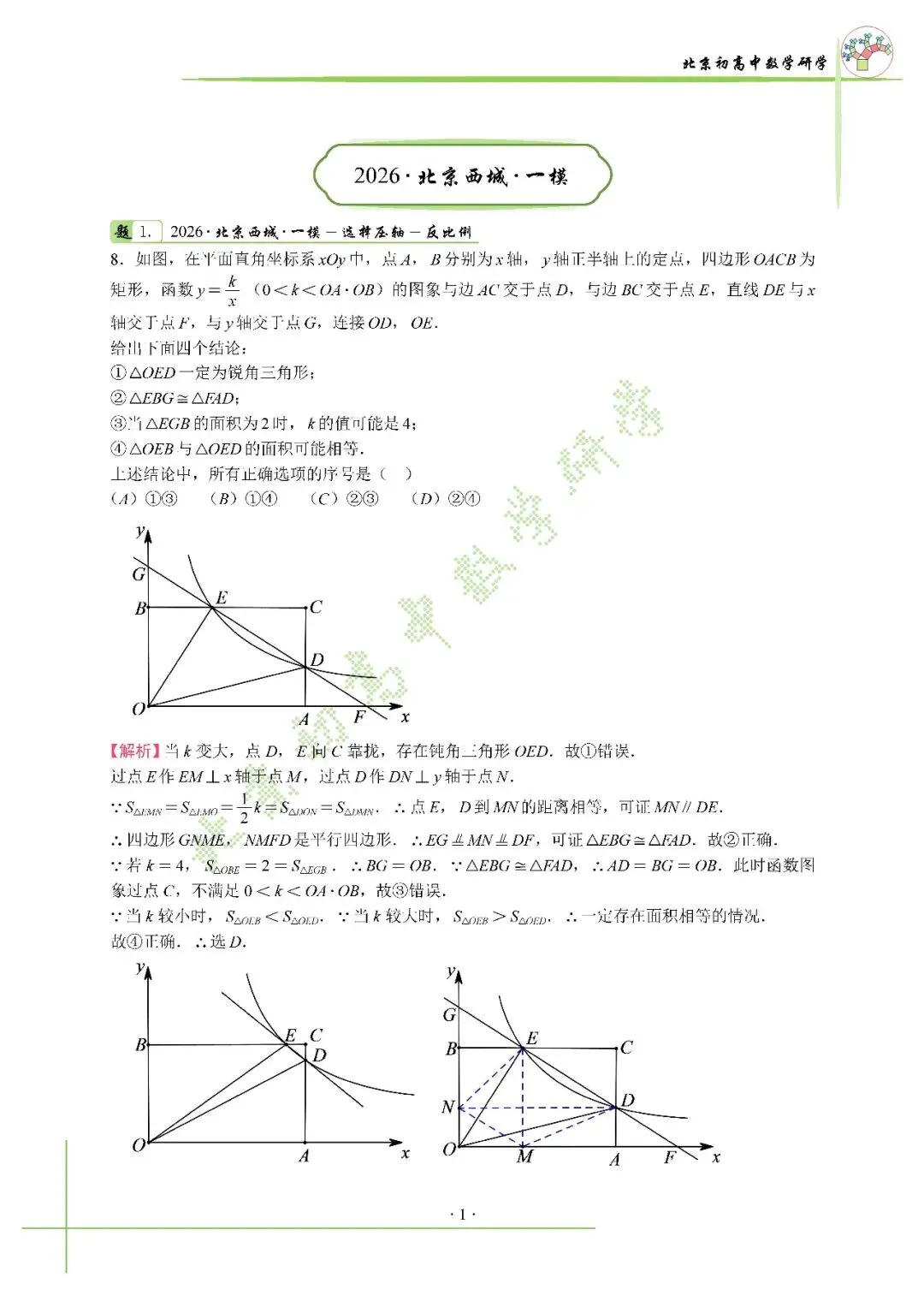2026北京中考海淀一模真题+标答+压轴解析 第4张