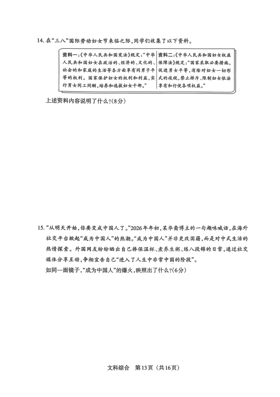 【道法】2026山西中考模拟卷 第6张