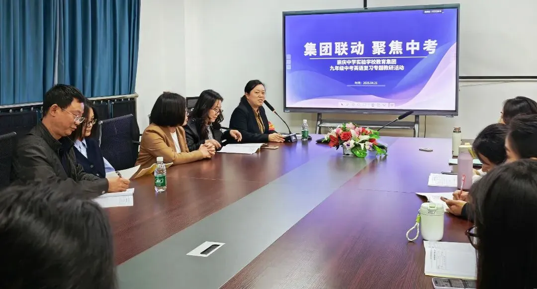 集团联动聚焦中考 英语送教共研提质——崇庆中学实验学校教育集团开展九年级英语联合教研活动 第26张