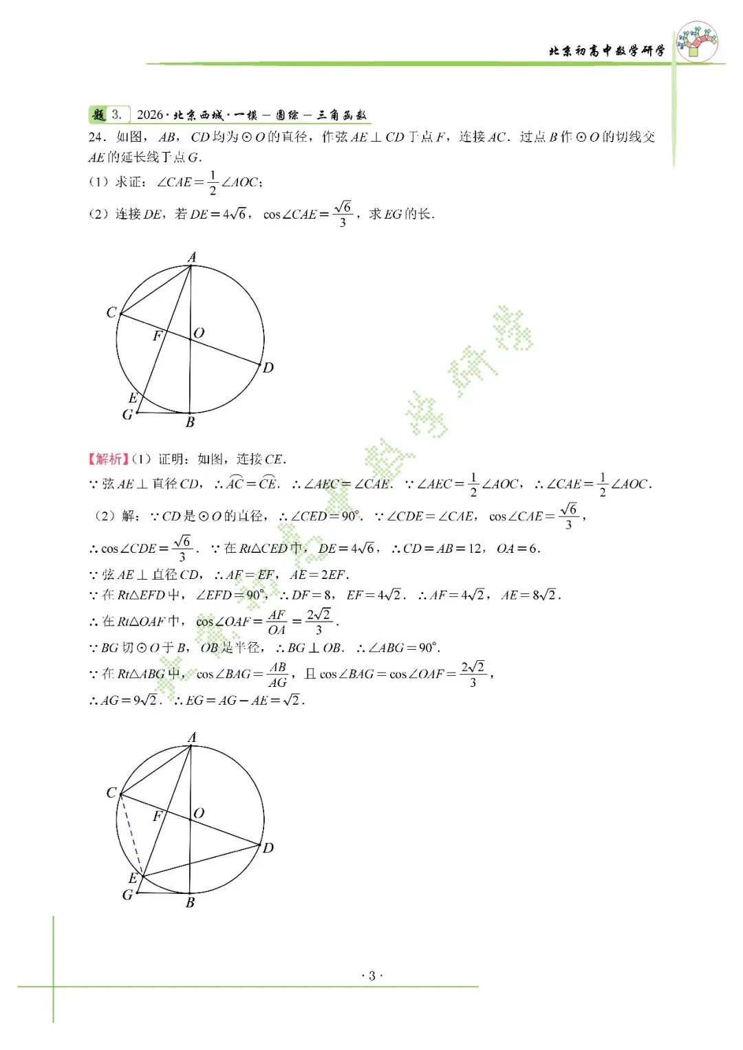 2026北京中考海淀一模真题+标答+压轴解析 第6张