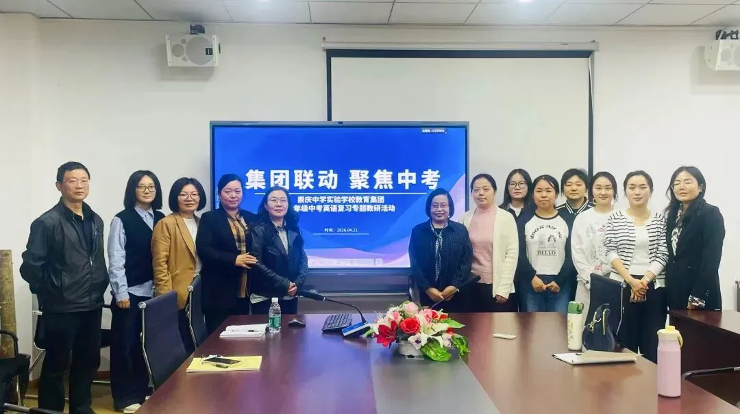 集团联动聚焦中考 英语送教共研提质——崇庆中学实验学校教育集团开展九年级英语联合教研活动 第28张