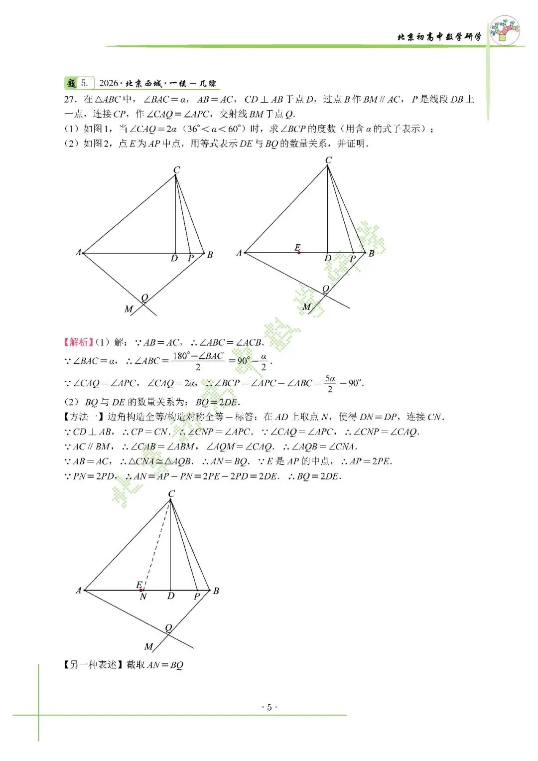 2026北京中考海淀一模真题+标答+压轴解析 第8张