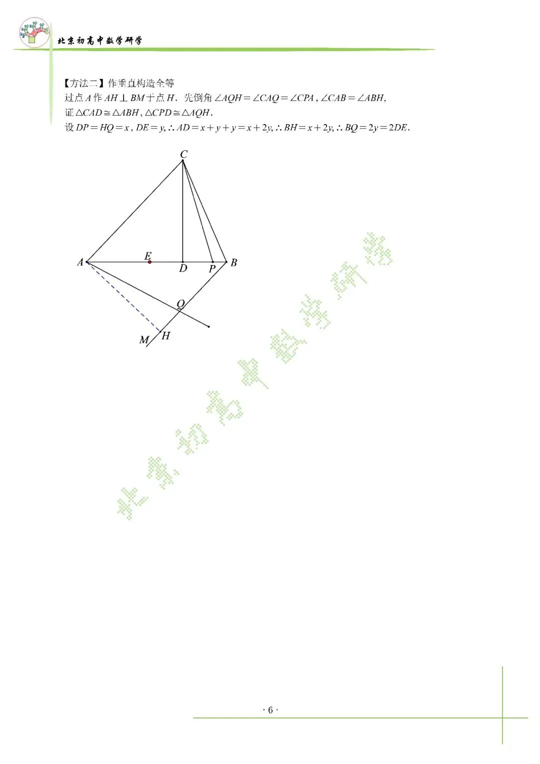 2026北京中考海淀一模真题+标答+压轴解析 第9张