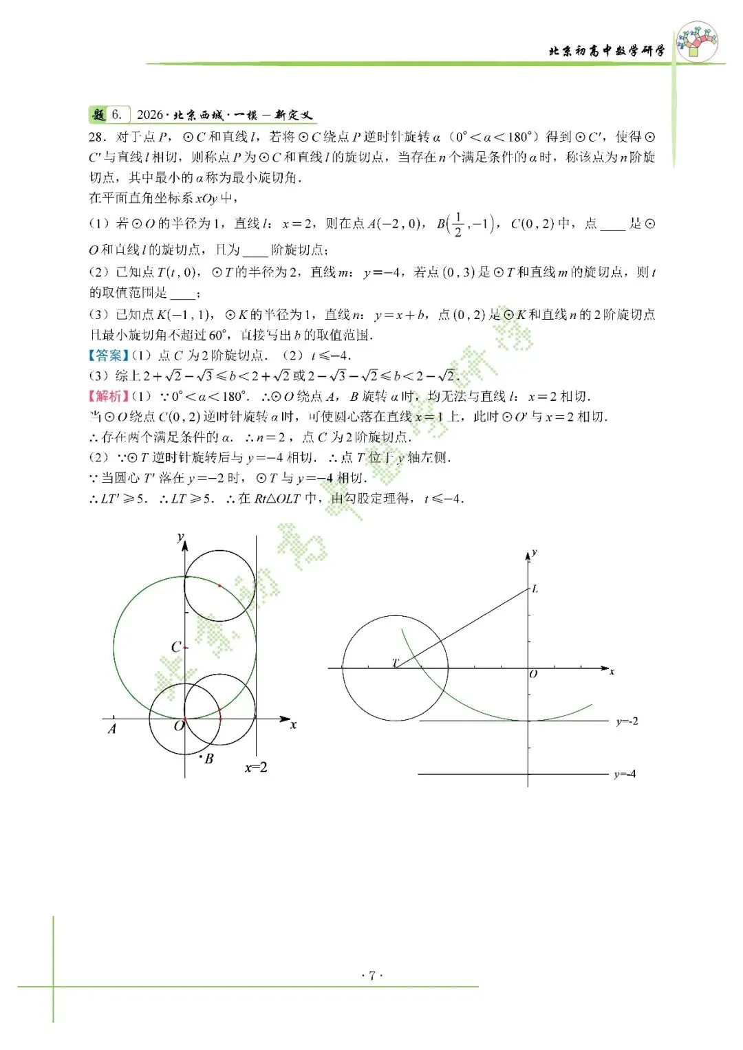 2026北京中考海淀一模真题+标答+压轴解析 第10张