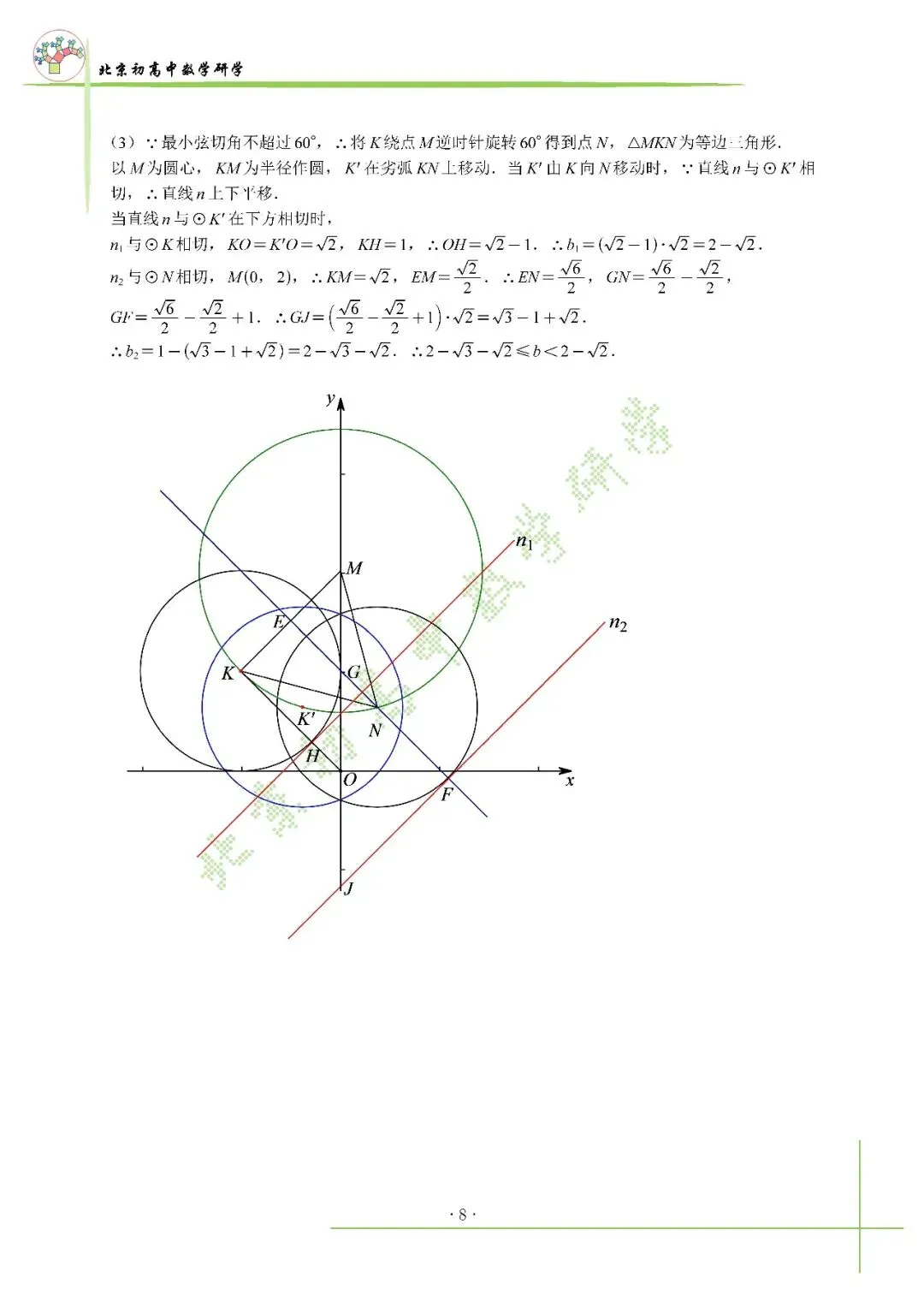 2026北京中考海淀一模真题+标答+压轴解析 第11张