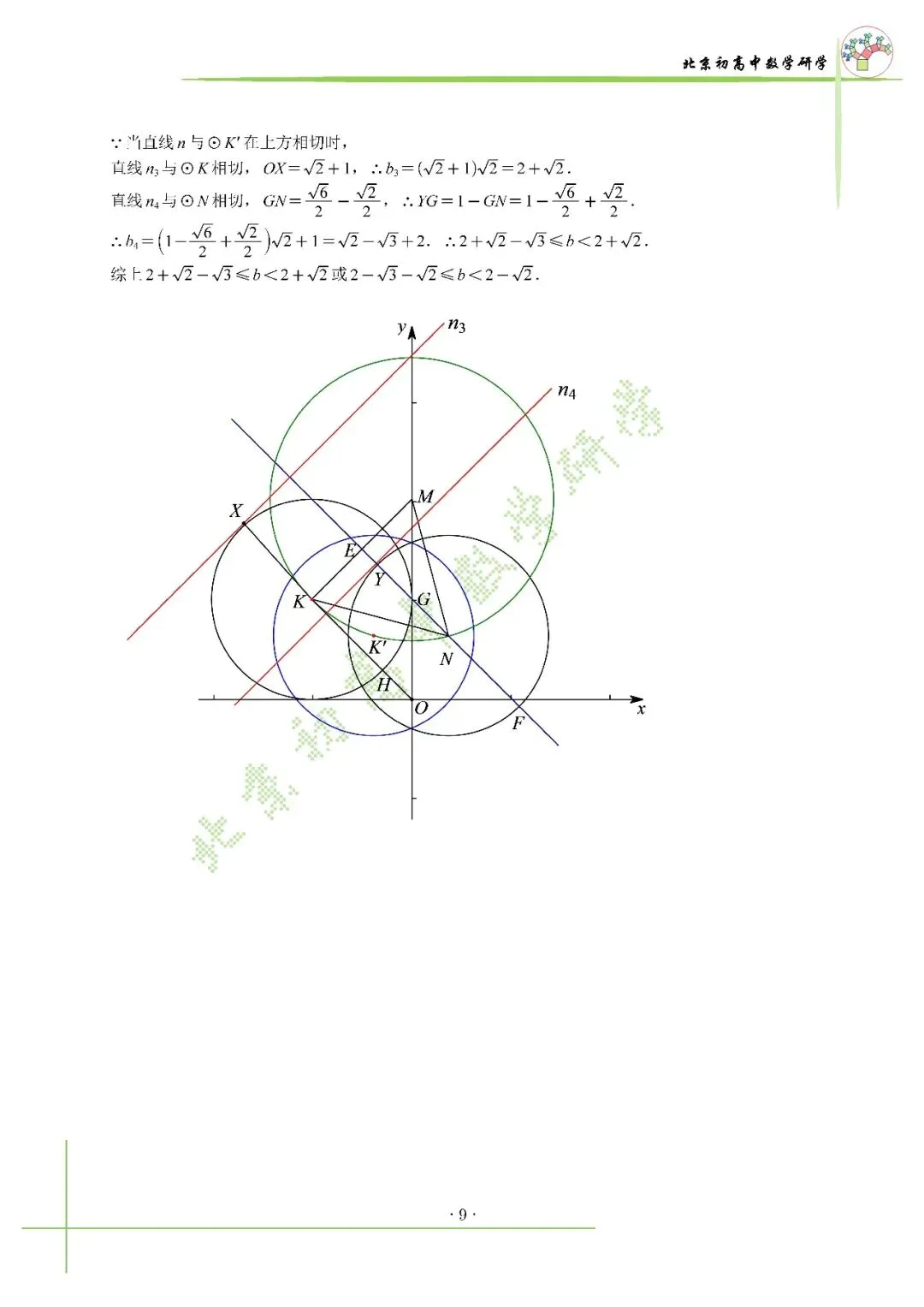 2026北京中考海淀一模真题+标答+压轴解析 第12张