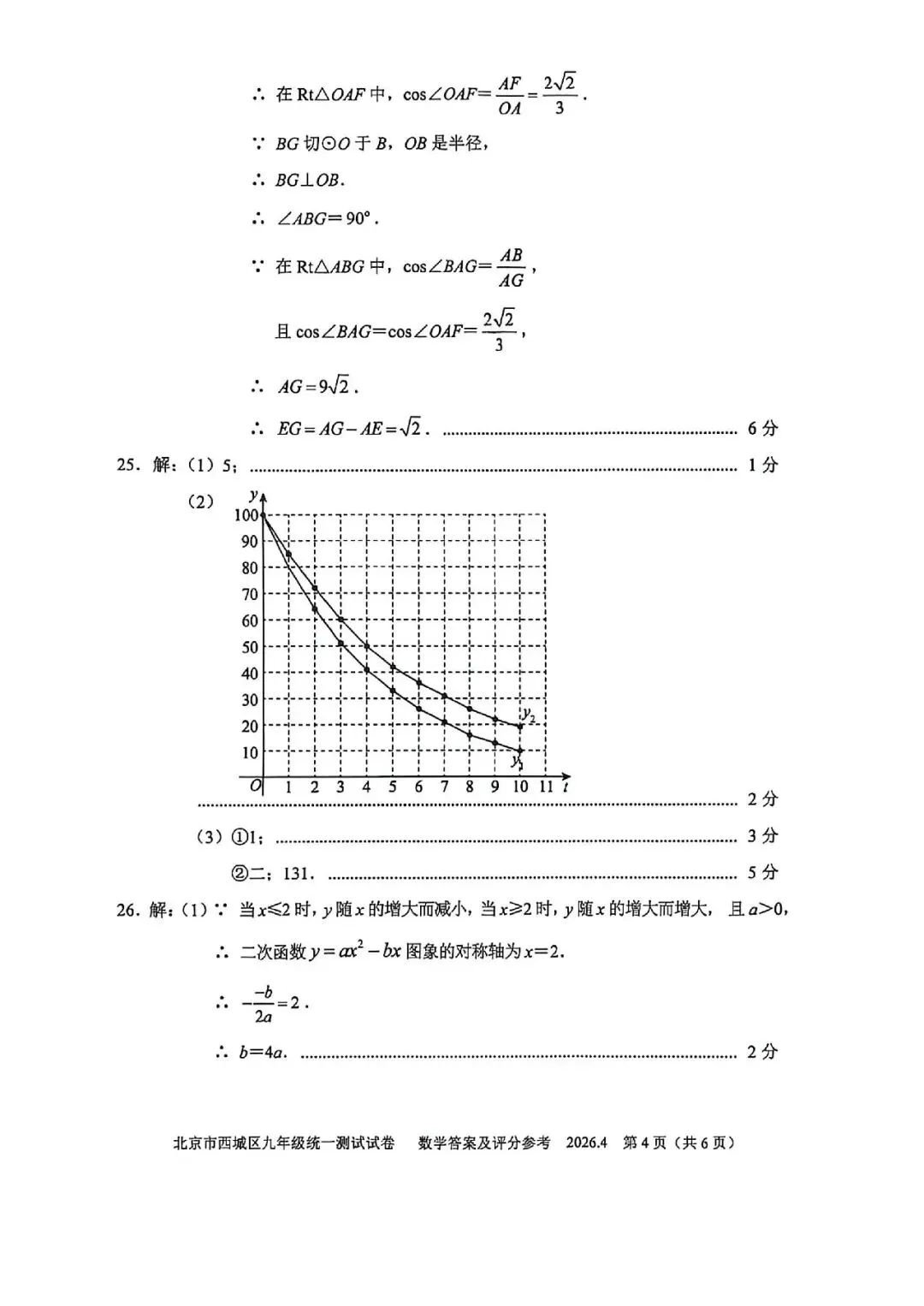 2026北京中考海淀一模真题+标答+压轴解析 第17张