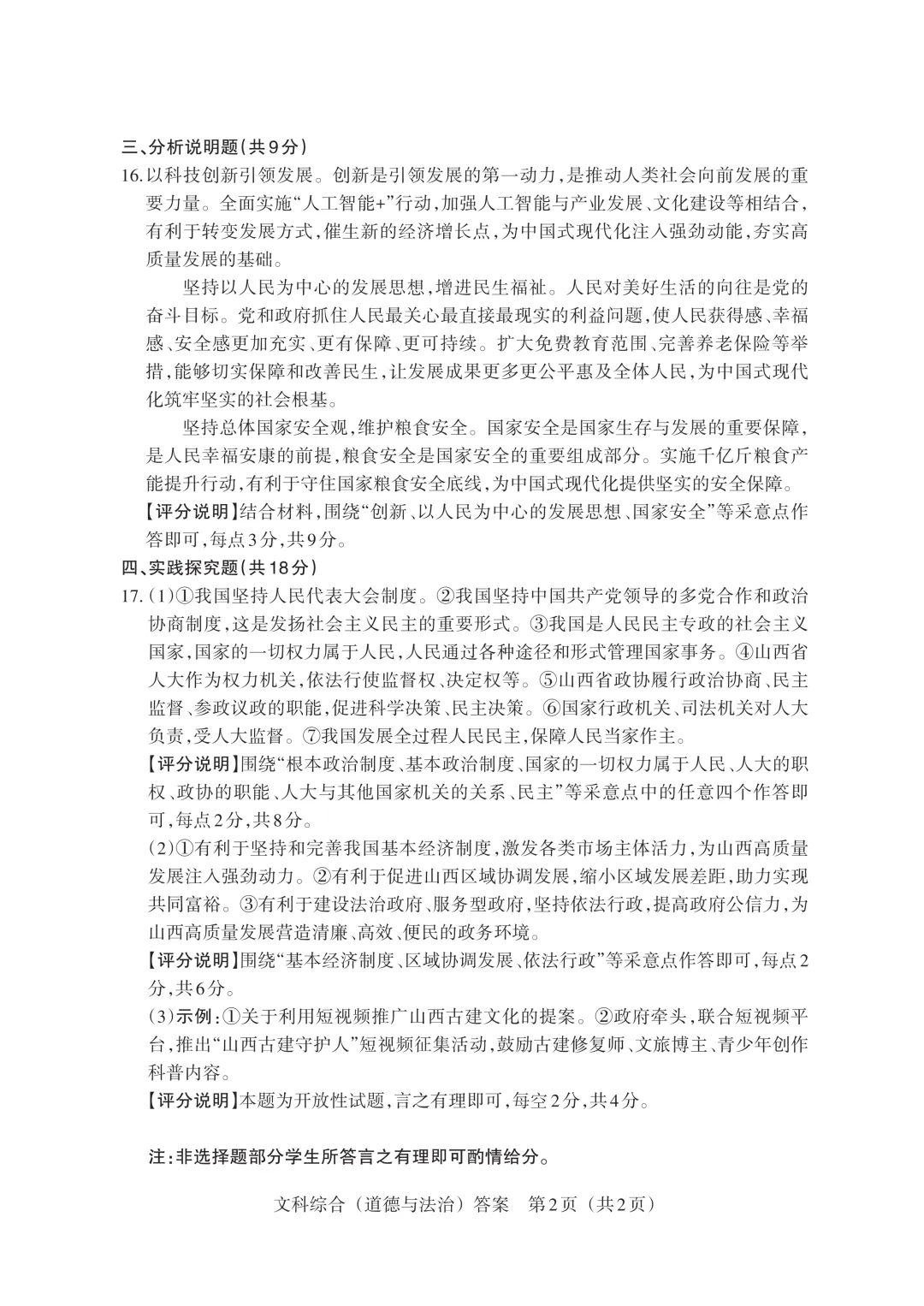 【道法】2026山西中考模拟卷 第13张