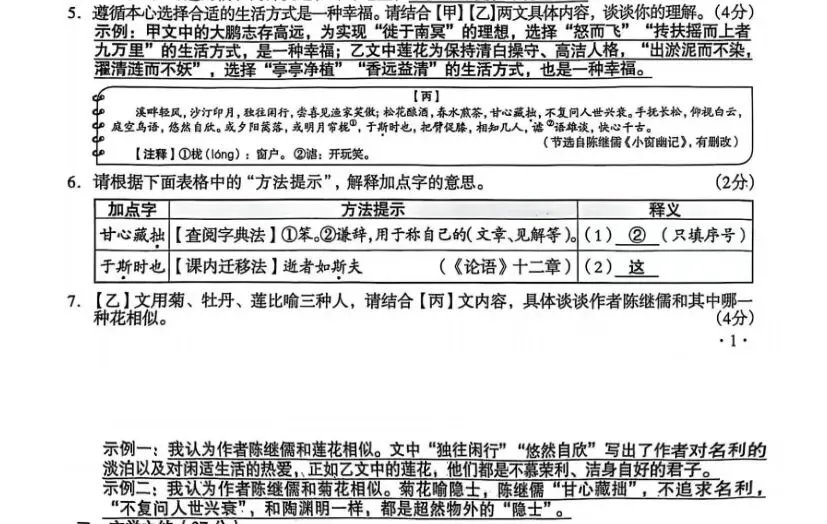 中考研题 | 山西中考语文第5-7题 第3张