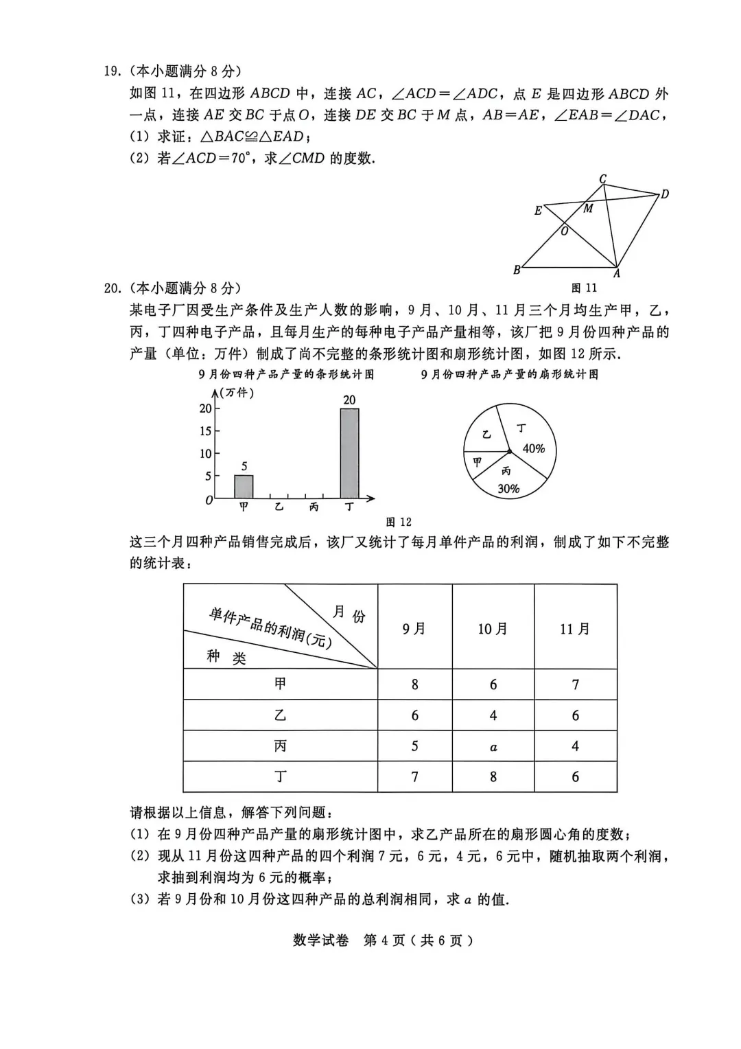 邢台2026年4月初三一模数学试卷及答案 第4张