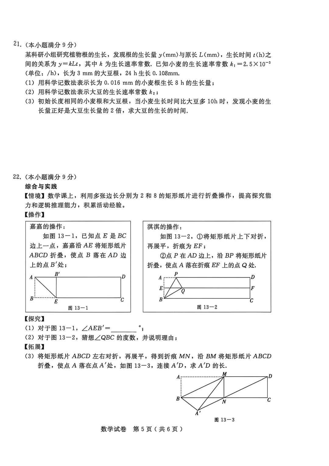 邢台2026年4月初三一模数学试卷及答案 第5张