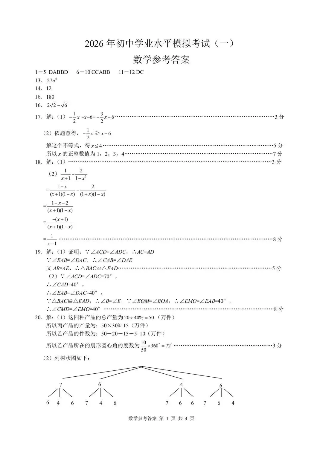 邢台2026年4月初三一模数学试卷及答案 第7张