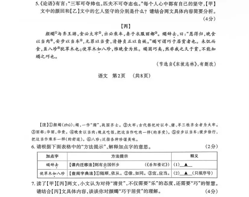 中考研题 | 山西中考语文第5-7题 第5张