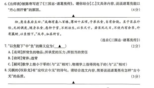 中考研题 | 山西中考语文第5-7题 第6张