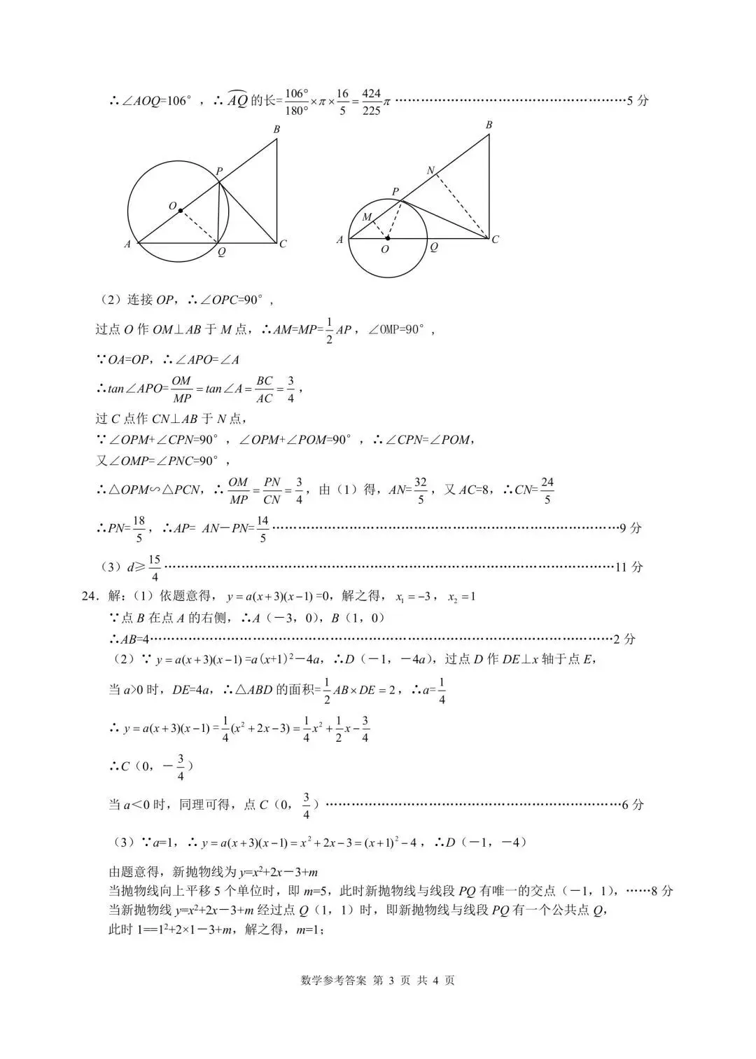 邢台2026年4月初三一模数学试卷及答案 第10张