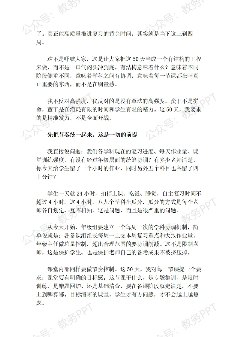 中考倒计时50天初三年级全体教师冲刺动员会上,校长讲话:统节奏、聚合力、托临界_——_拧成一股绳打赢攻坚战! 第3张