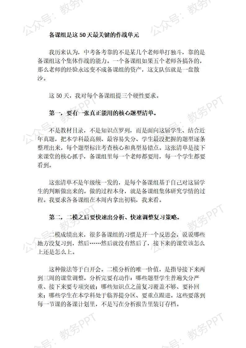 中考倒计时50天初三年级全体教师冲刺动员会上,校长讲话:统节奏、聚合力、托临界_——_拧成一股绳打赢攻坚战! 第4张