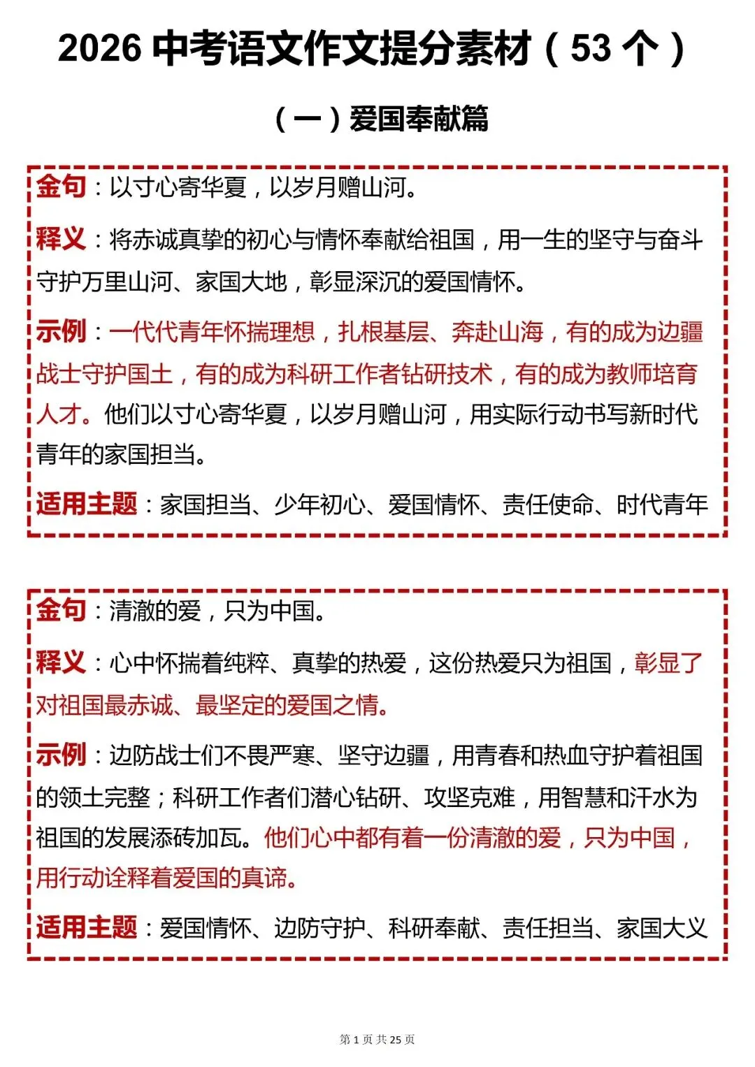 中考语文必背【2026 中考语文作文提分素材(53 个)】,可打印 快收藏 第1张