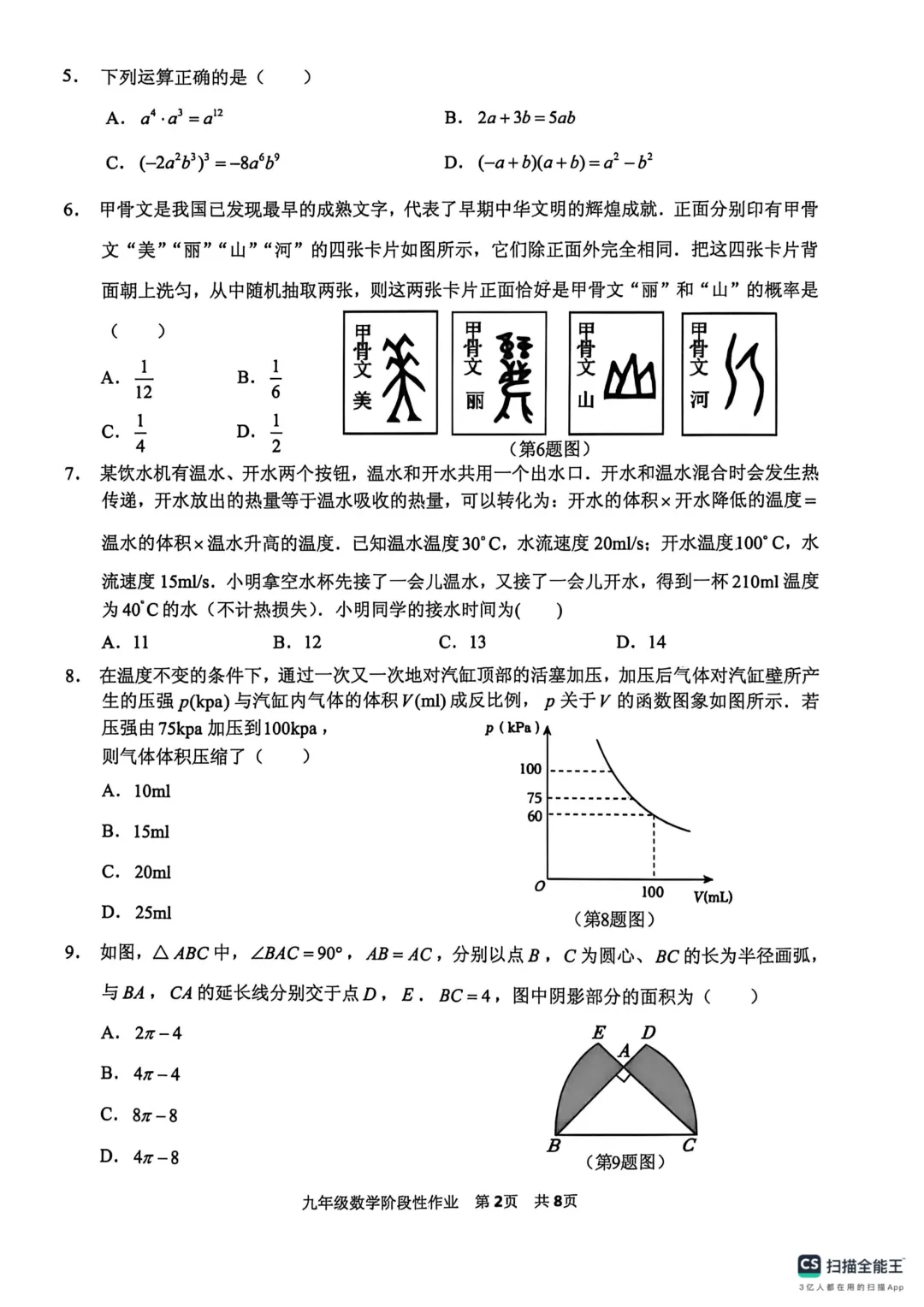 一模真题-2026山东临沂市沂水县中考一模数学试卷真题(完整版 + 答案) 第7张