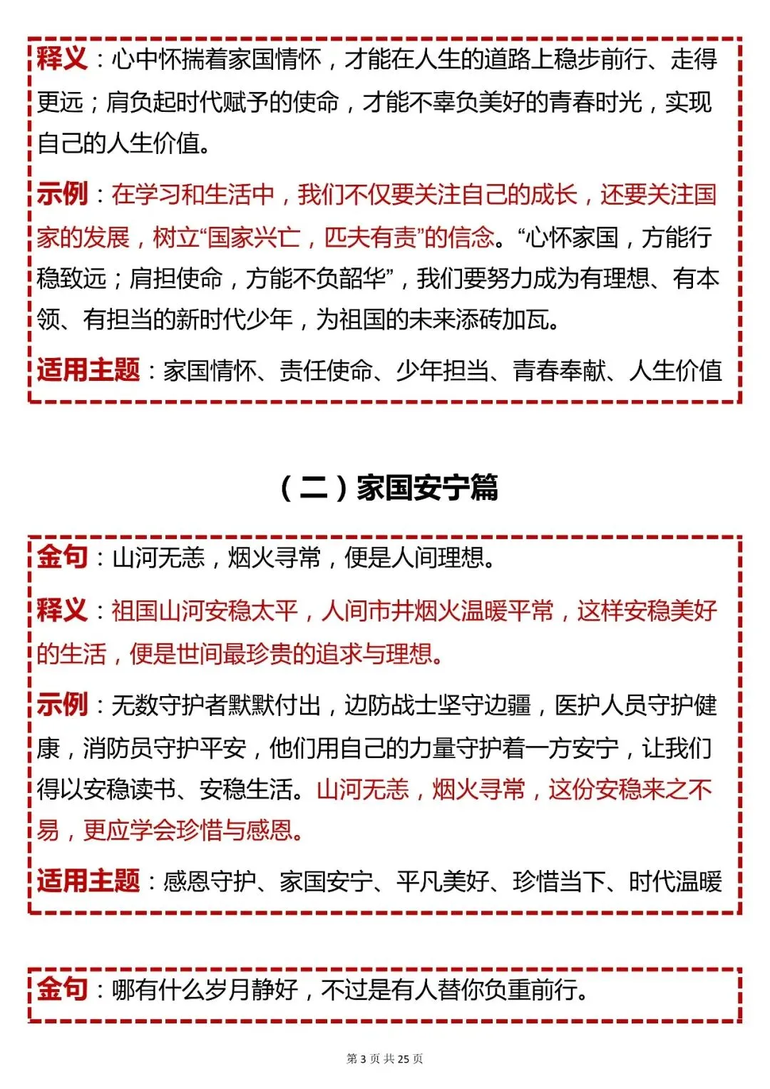 中考语文必背【2026 中考语文作文提分素材(53 个)】,可打印 快收藏 第3张