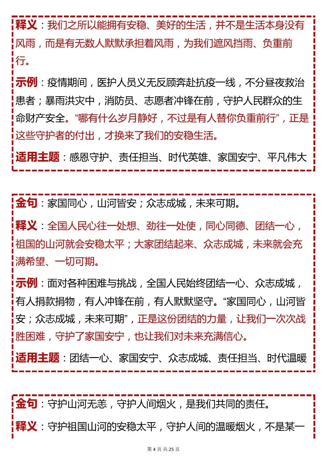 中考语文必背【2026 中考语文作文提分素材(53 个)】,可打印 快收藏 第4张
