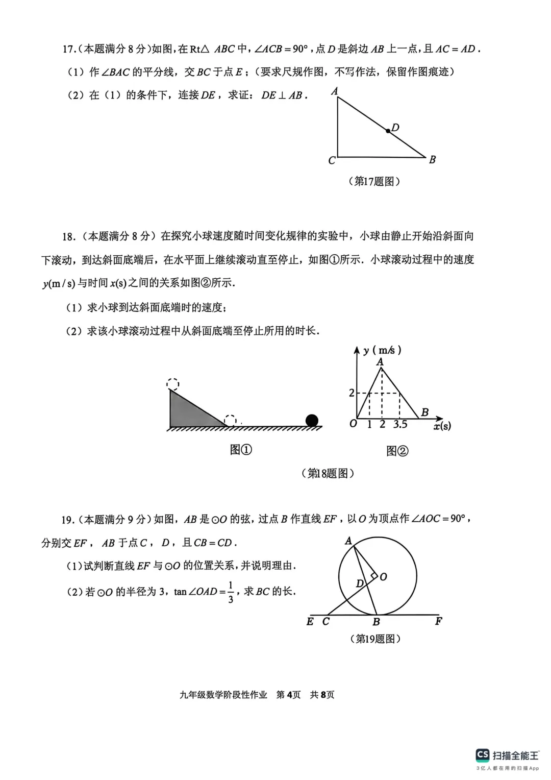 一模真题-2026山东临沂市沂水县中考一模数学试卷真题(完整版 + 答案) 第9张