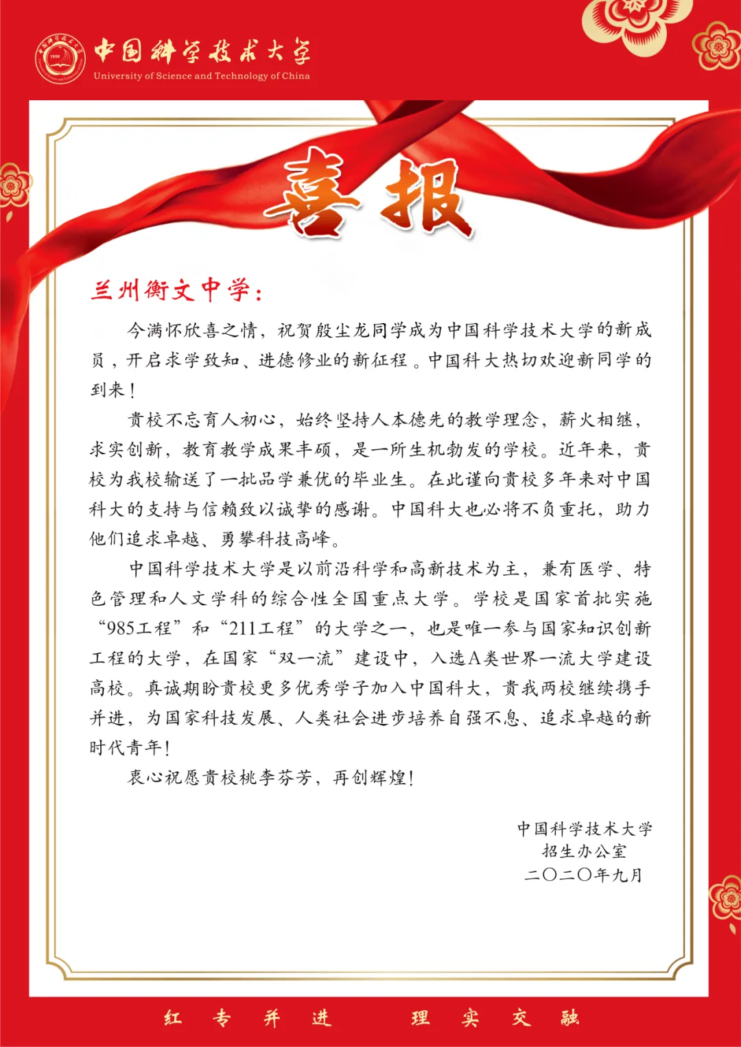 兰州衡文中学2026年中考志愿填报温馨提示! 第248张