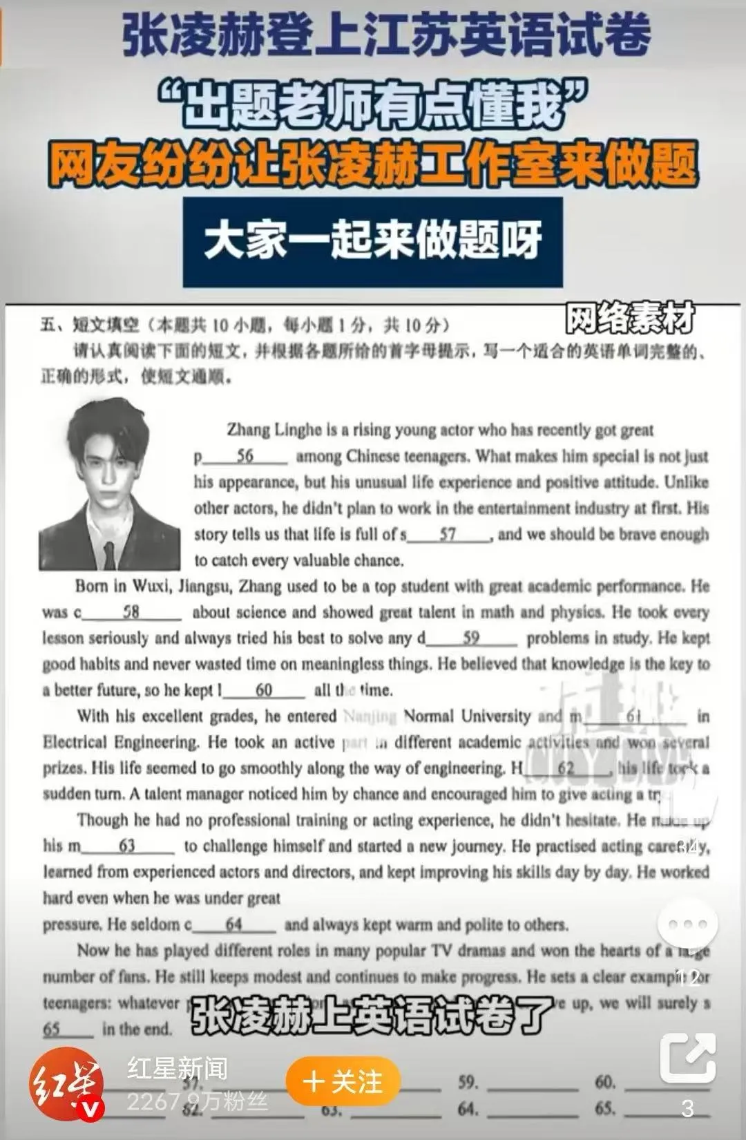 肖战、张凌赫接连进试卷(附试卷):娱乐入考题,到底合适吗 第3张