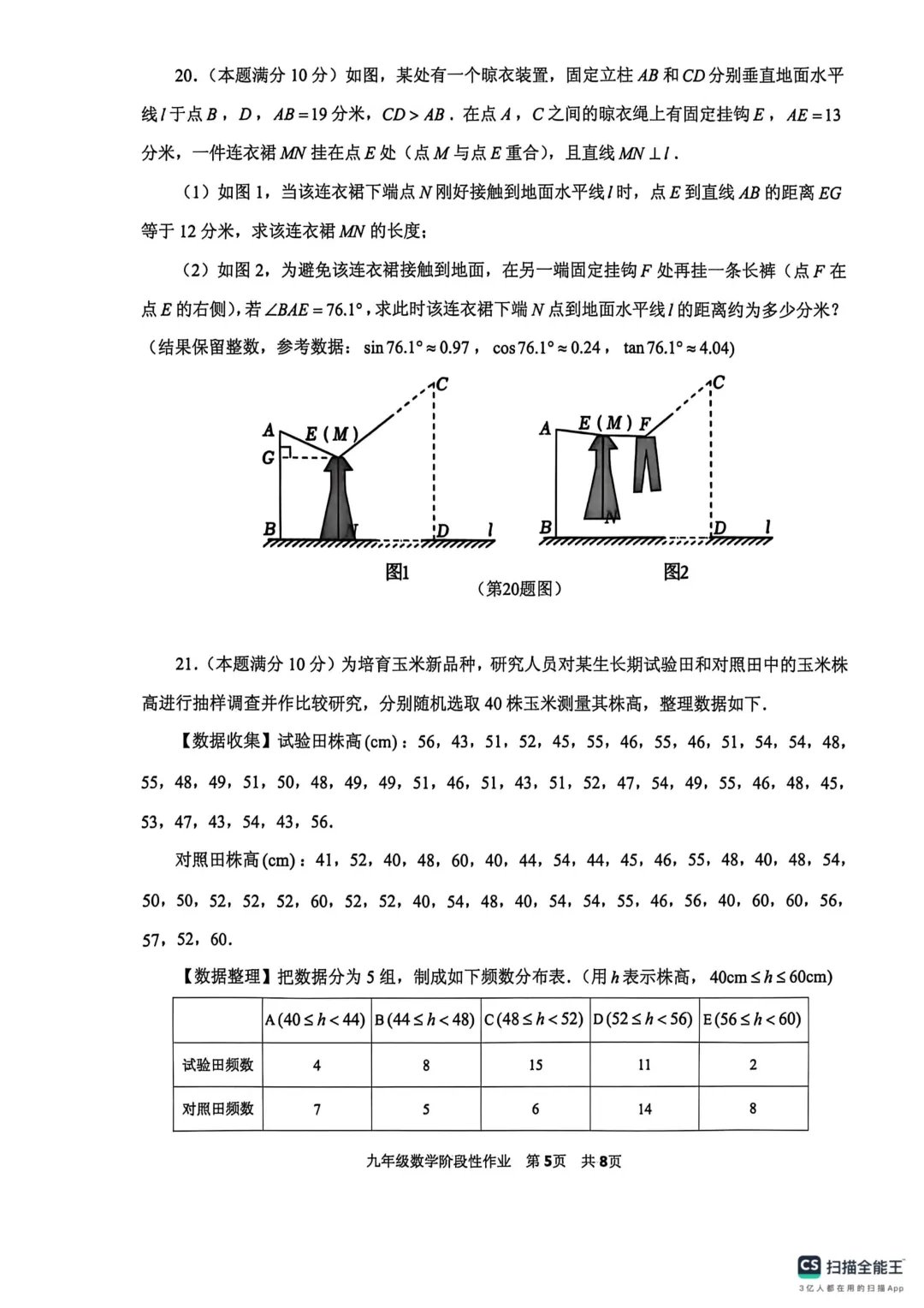 一模真题-2026山东临沂市沂水县中考一模数学试卷真题(完整版 + 答案) 第10张