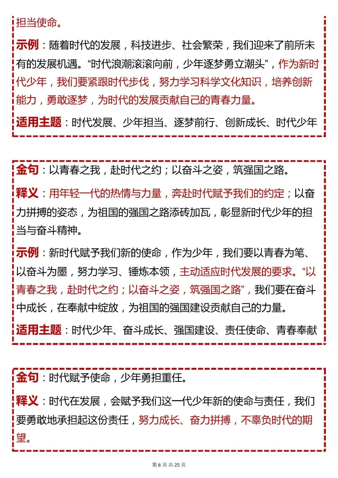 中考语文必背【2026 中考语文作文提分素材(53 个)】,可打印 快收藏 第6张